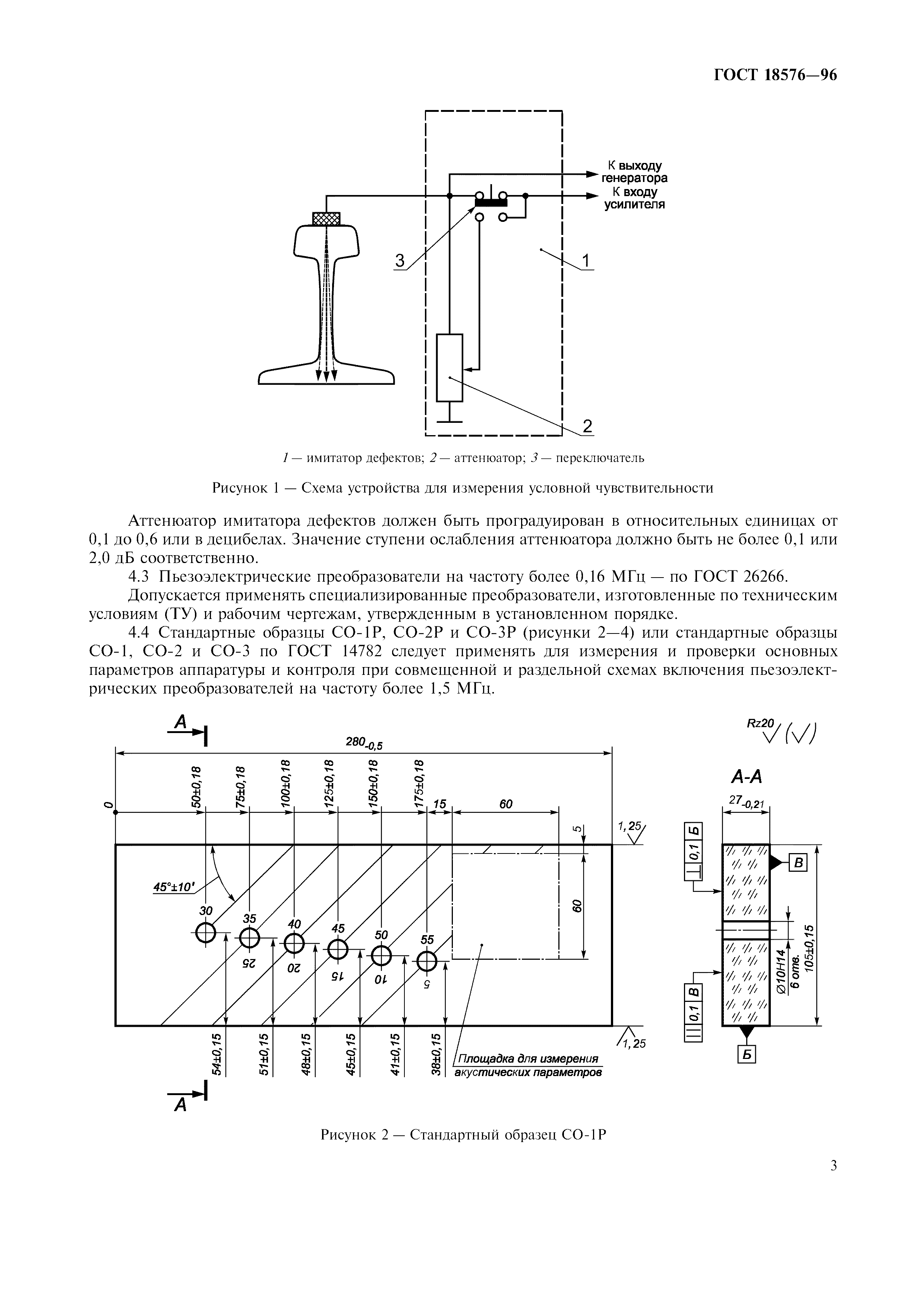 ГОСТ 18576-96