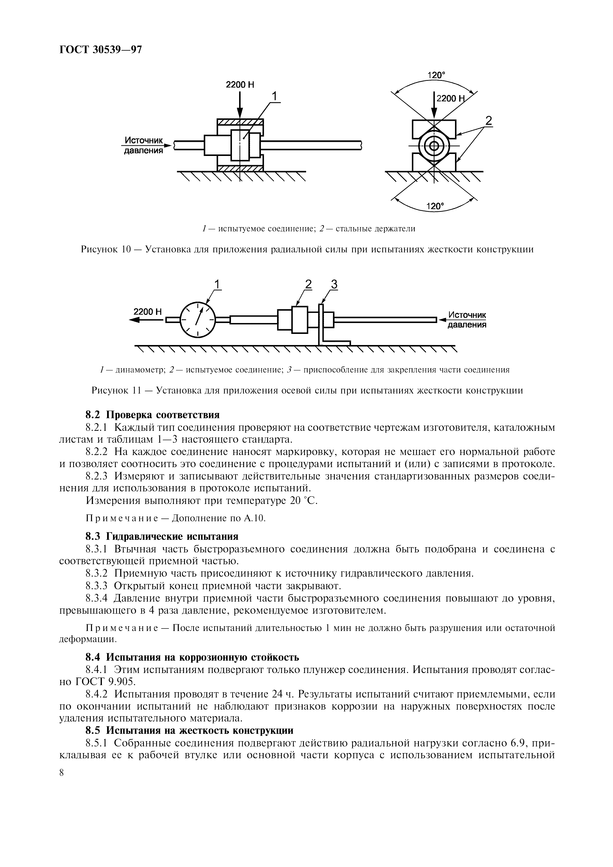 ГОСТ 30539-97