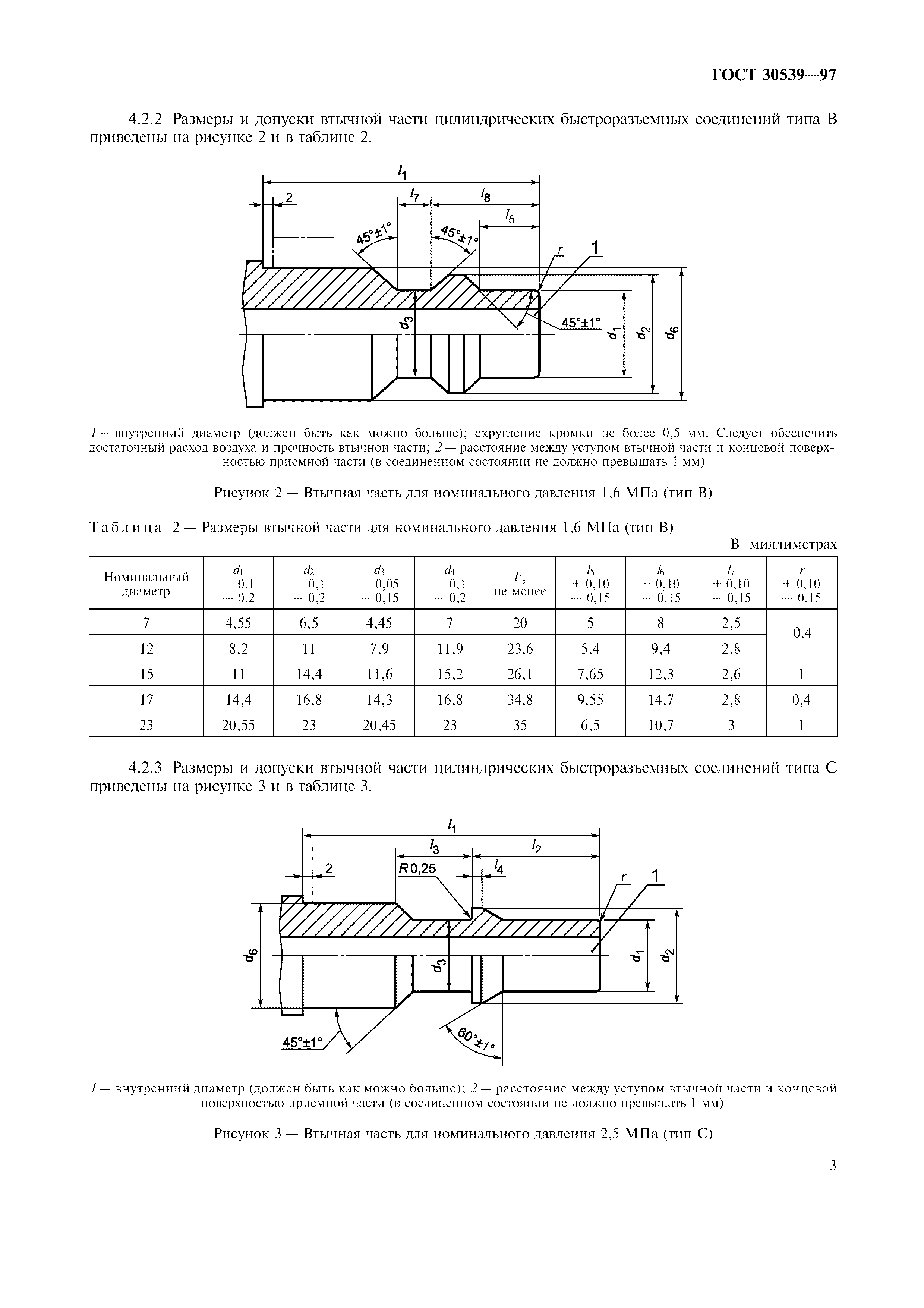 ГОСТ 30539-97