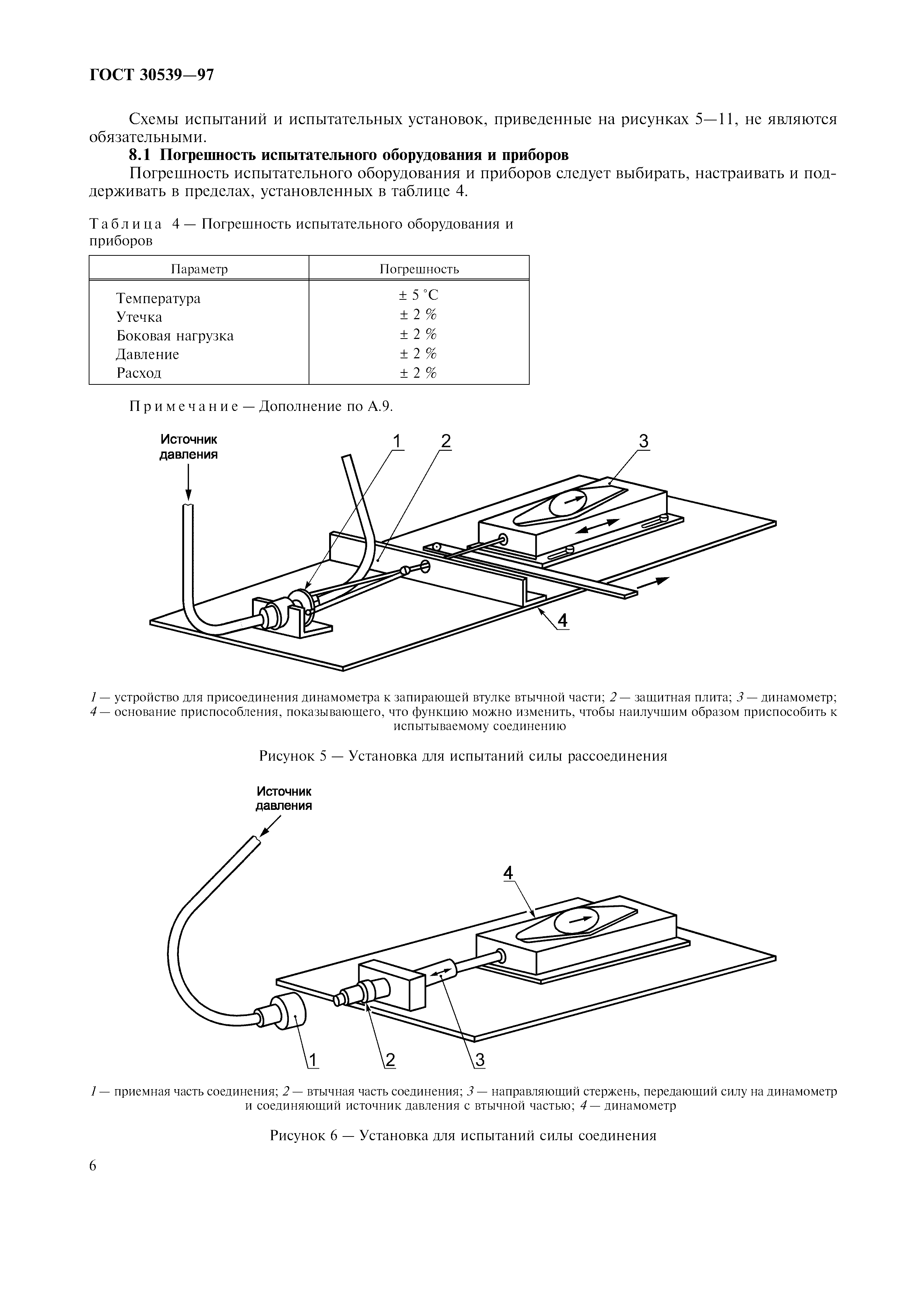 ГОСТ 30539-97