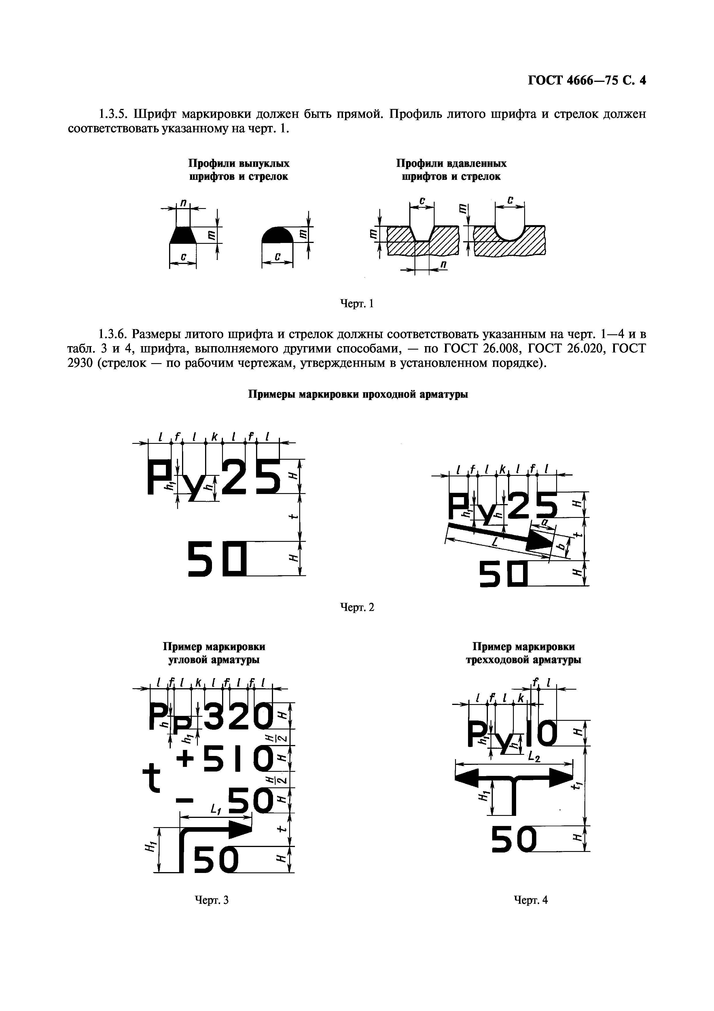 ГОСТ 4666-75