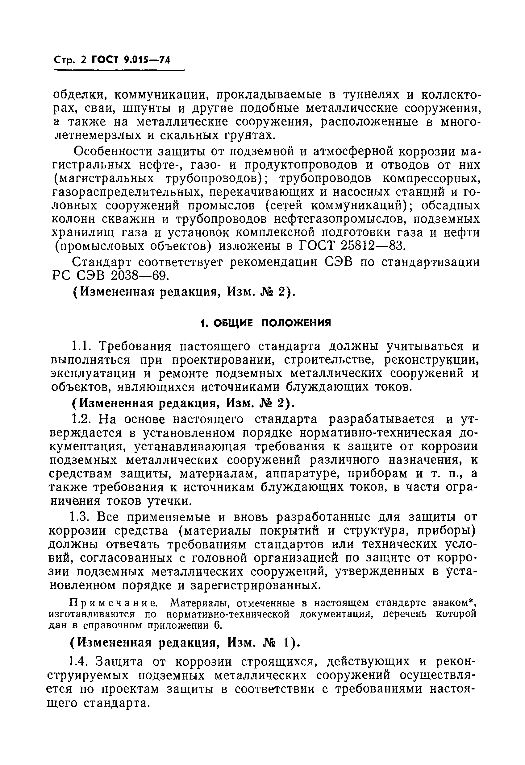 ГОСТ 9.015-74