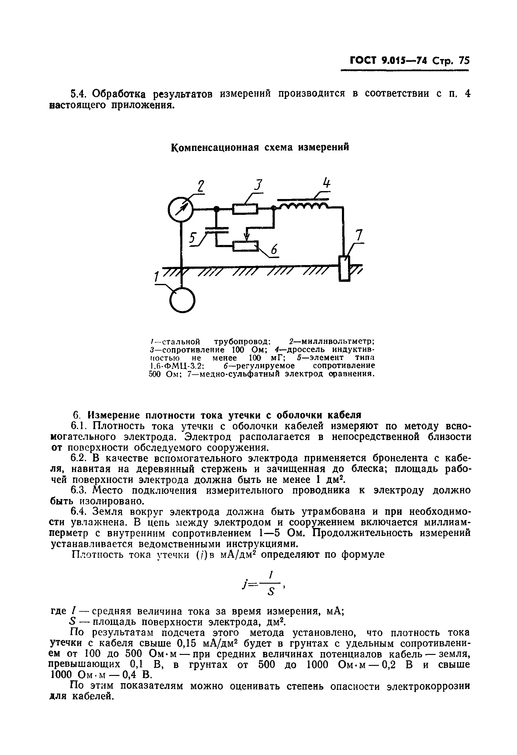 ГОСТ 9.015-74