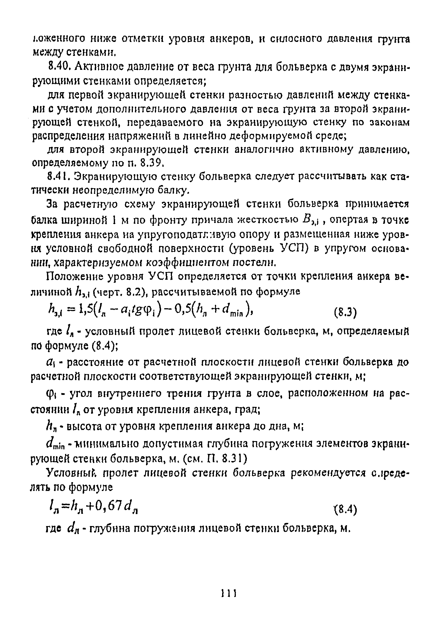 РД 31.31.55-93