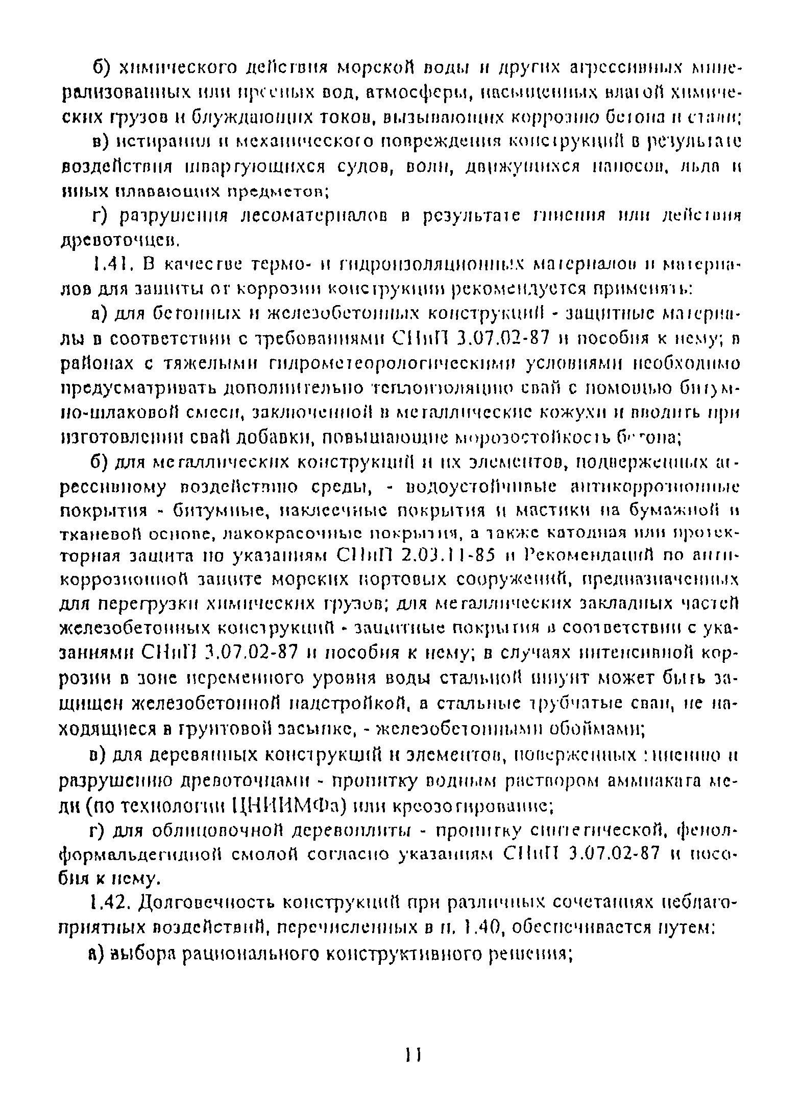 РД 31.31.55-93