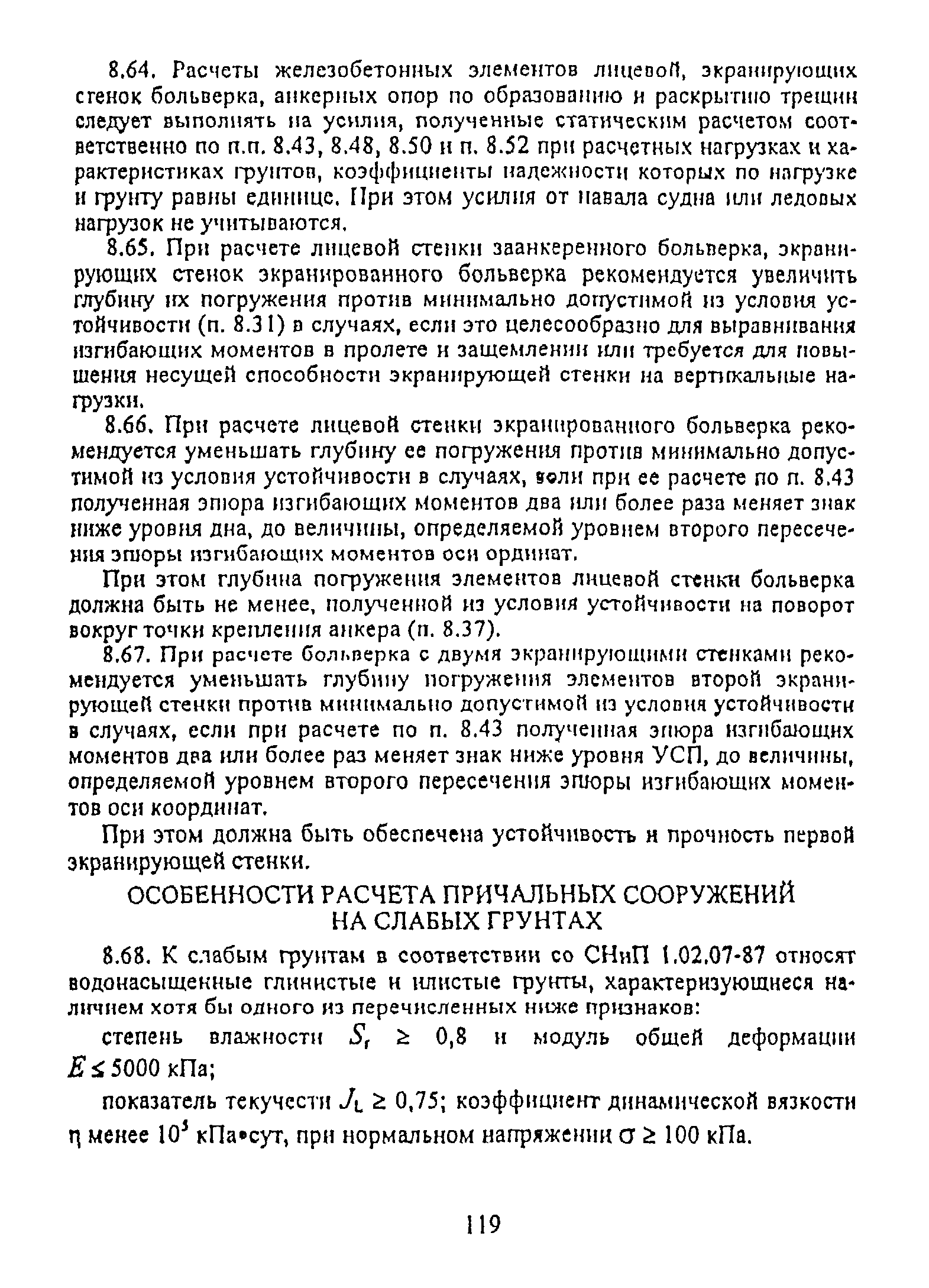 РД 31.31.55-93