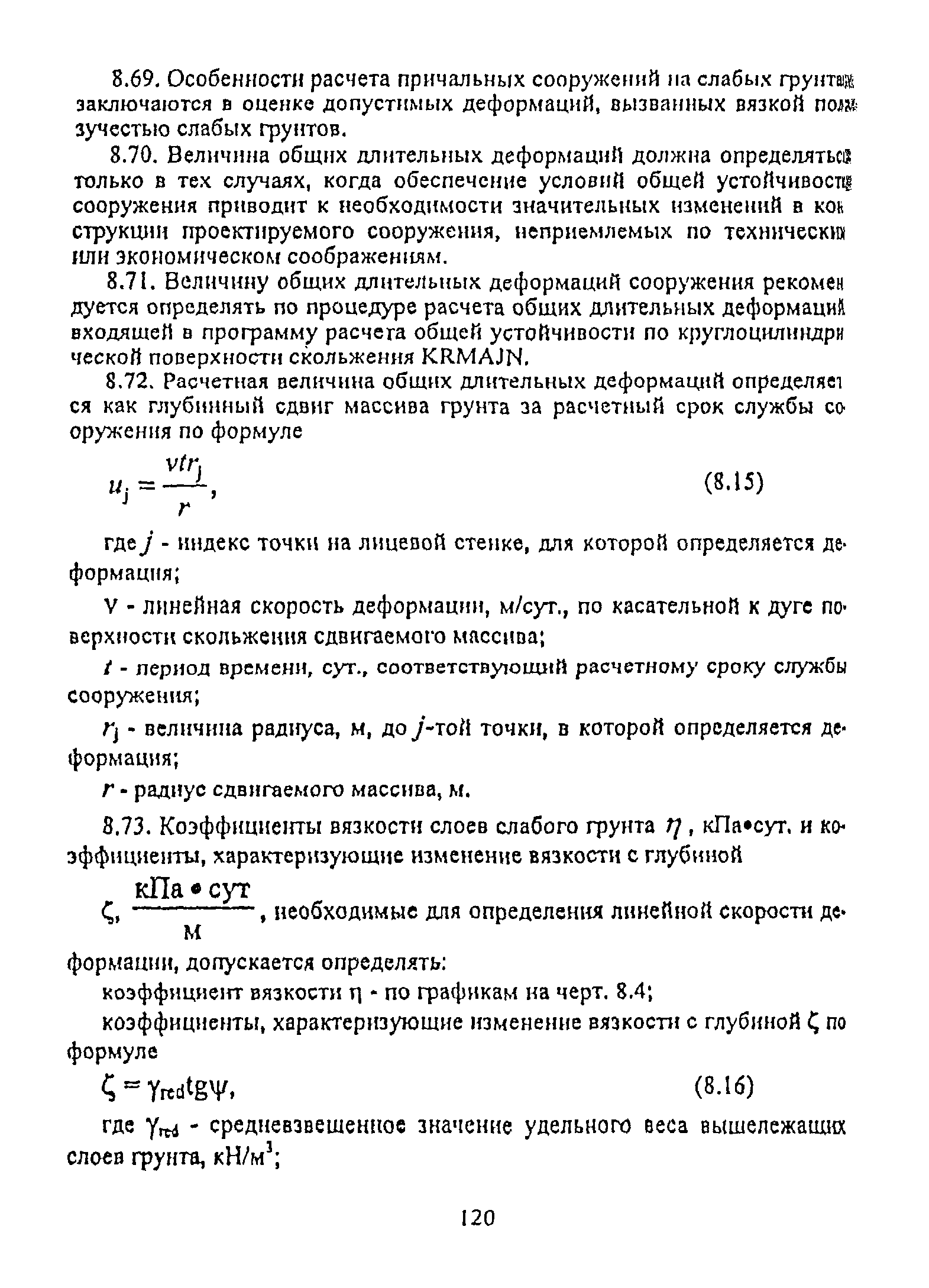 РД 31.31.55-93