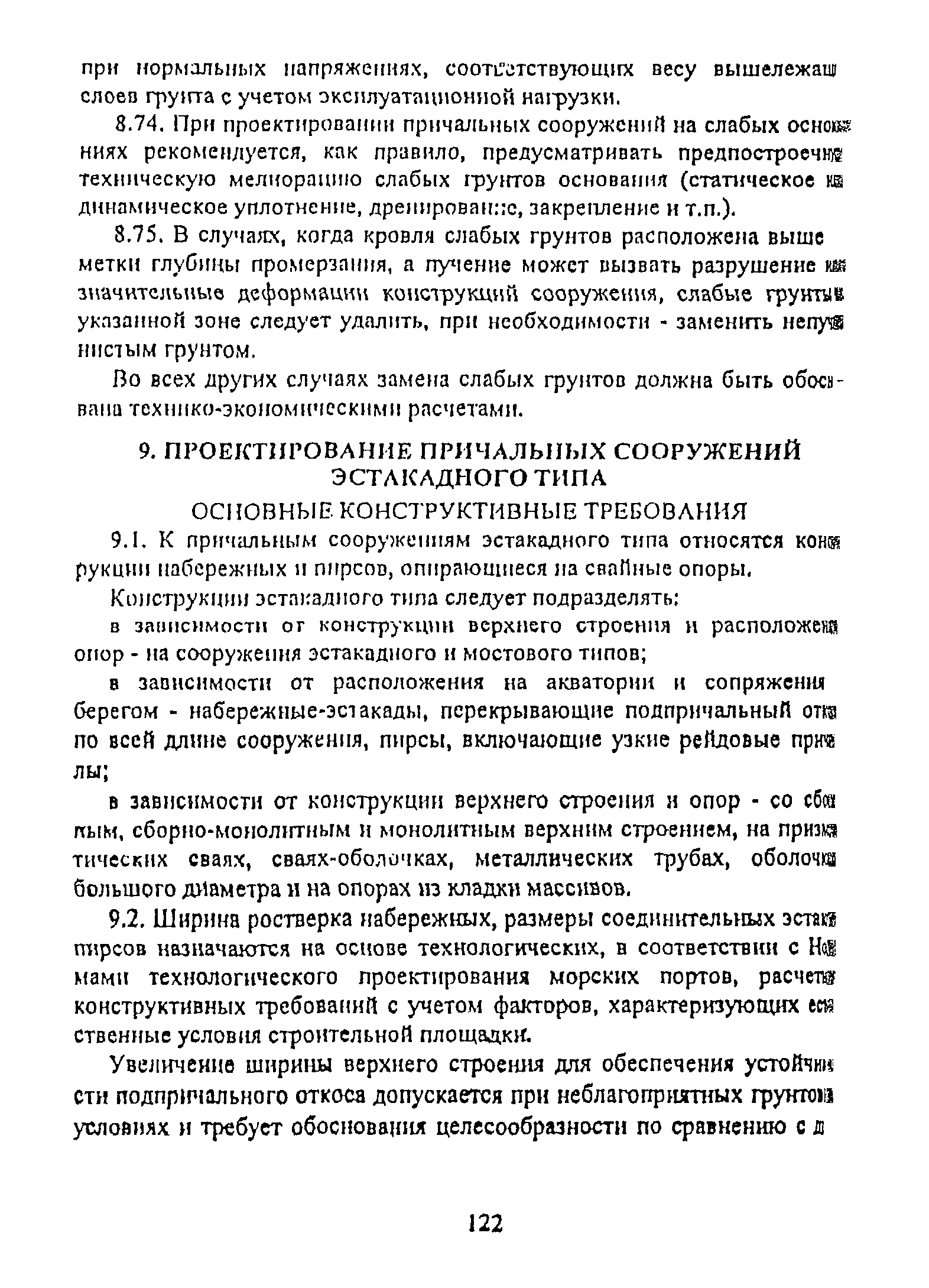 РД 31.31.55-93