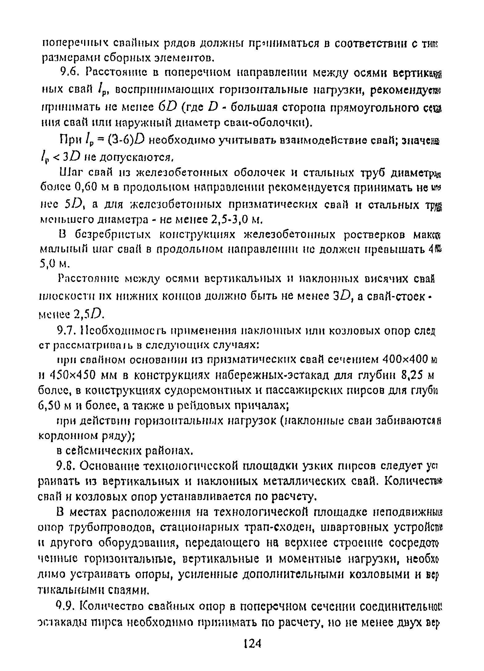 РД 31.31.55-93