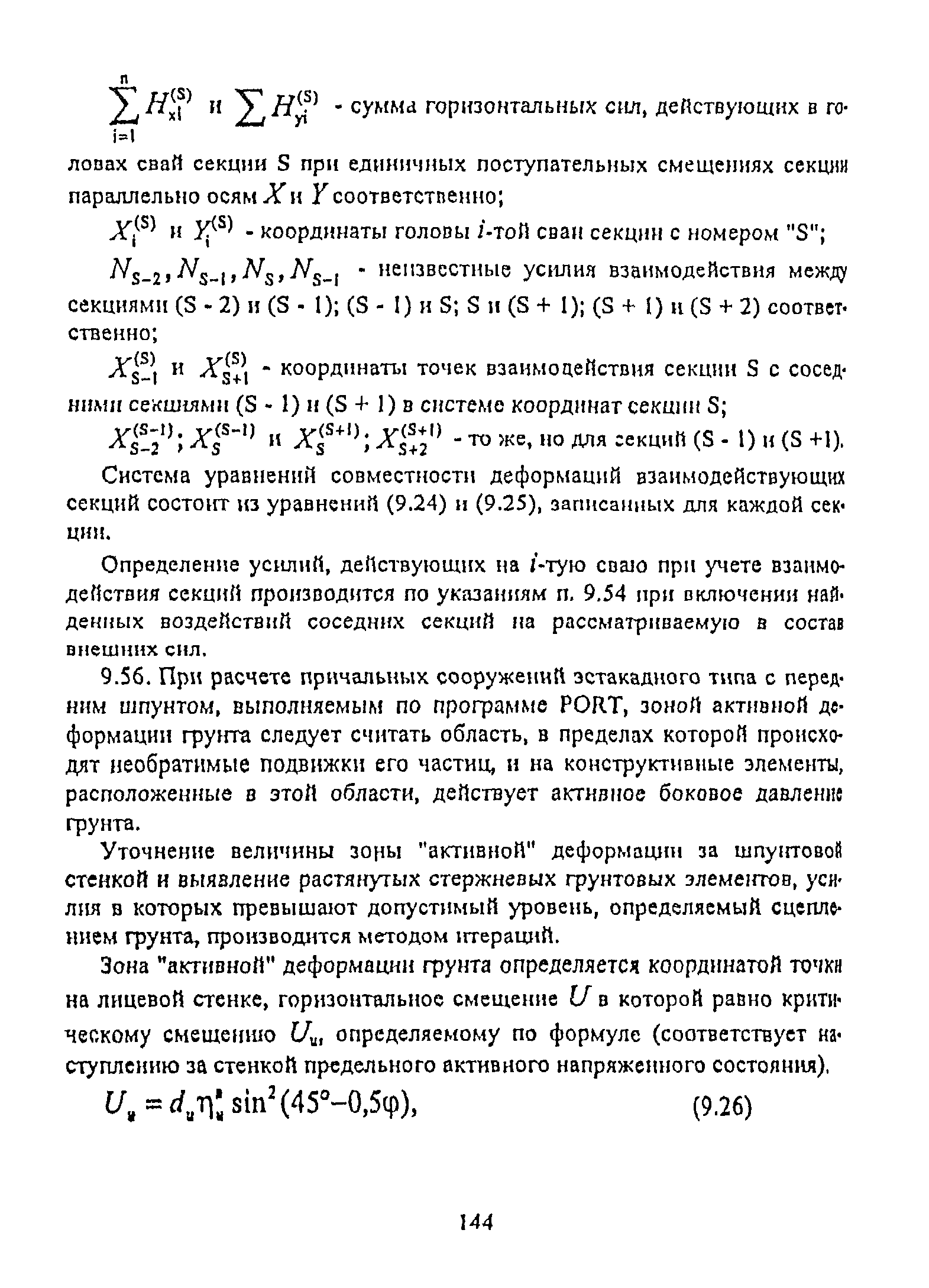 РД 31.31.55-93