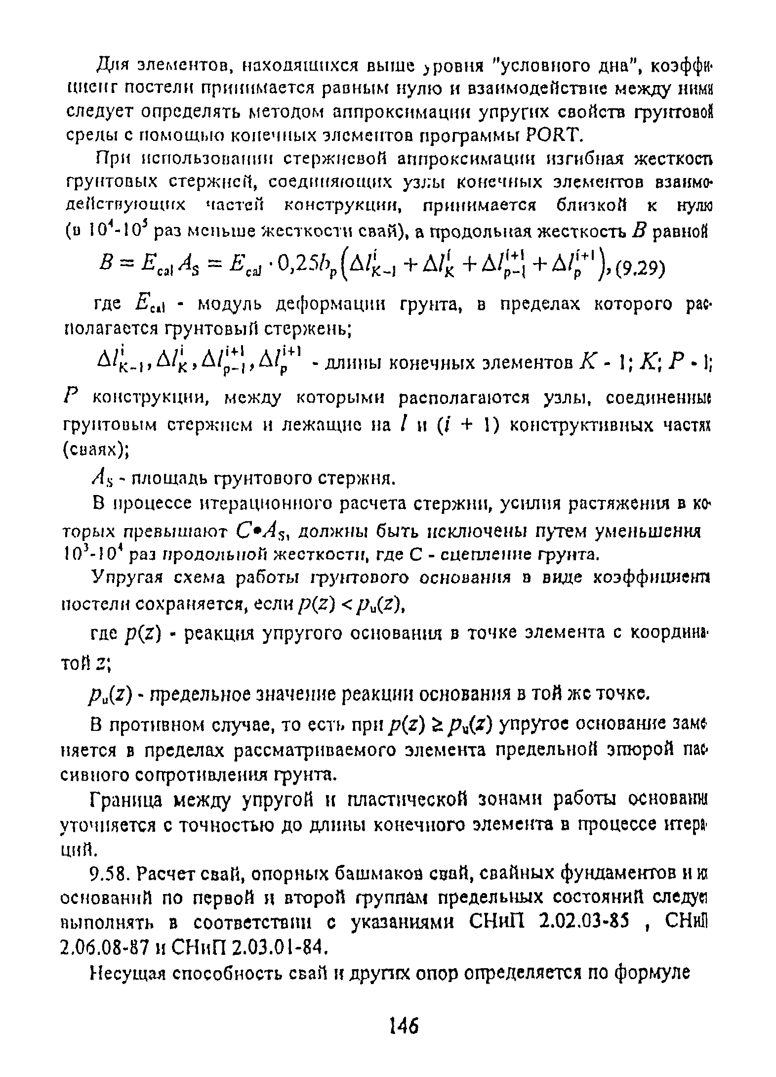 РД 31.31.55-93