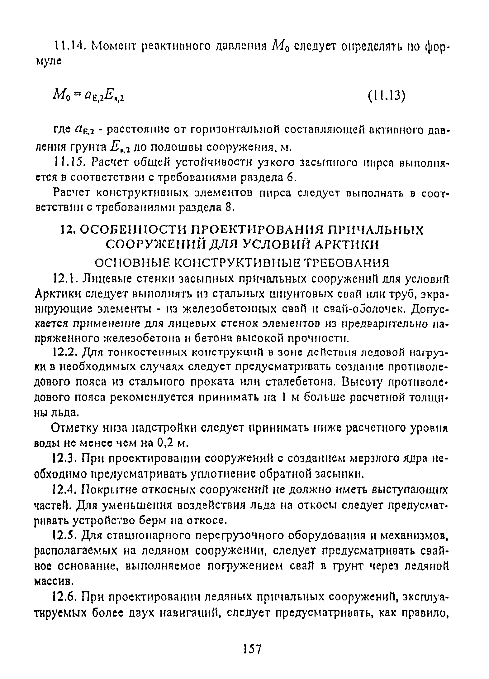 РД 31.31.55-93