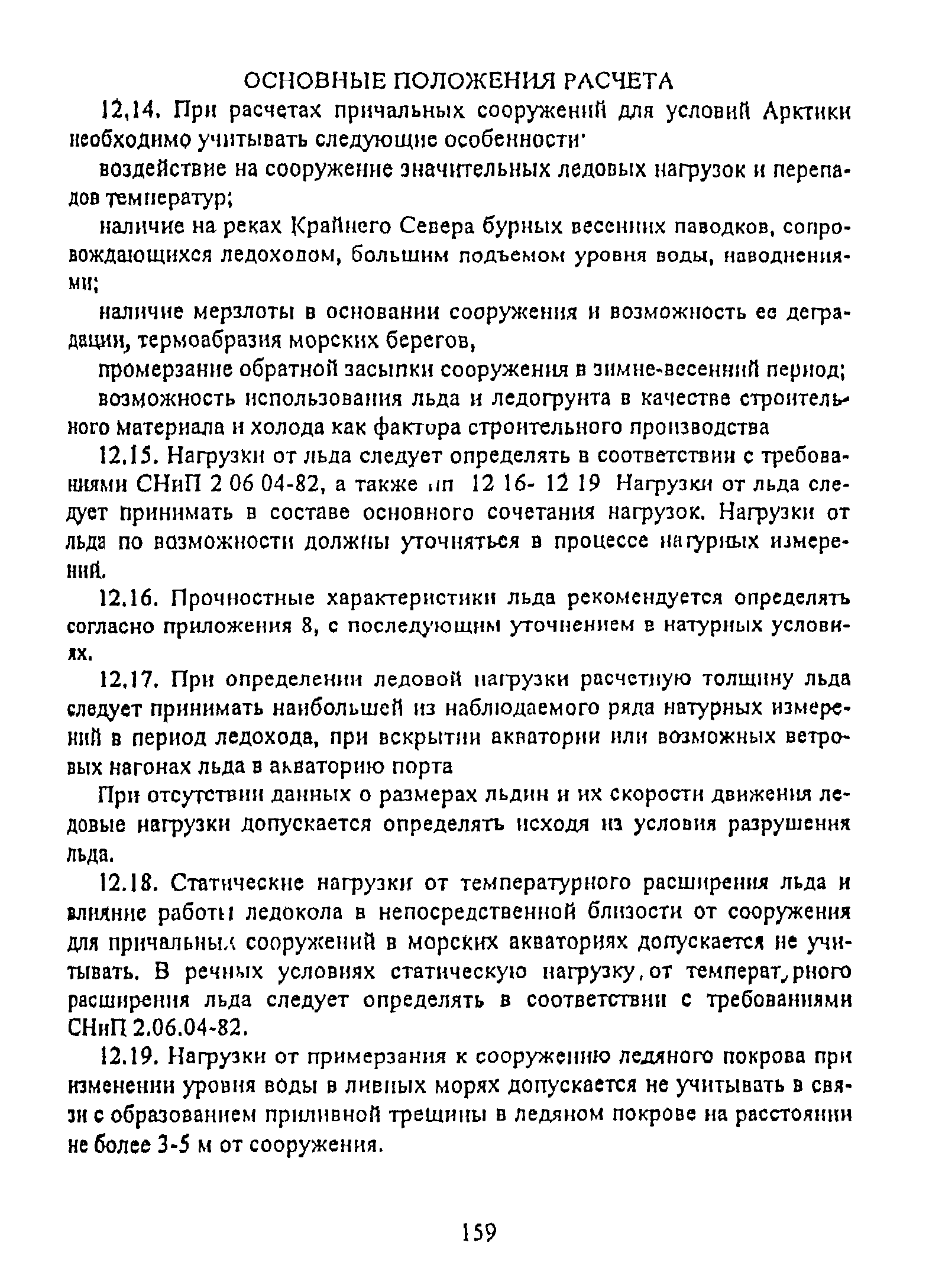 РД 31.31.55-93