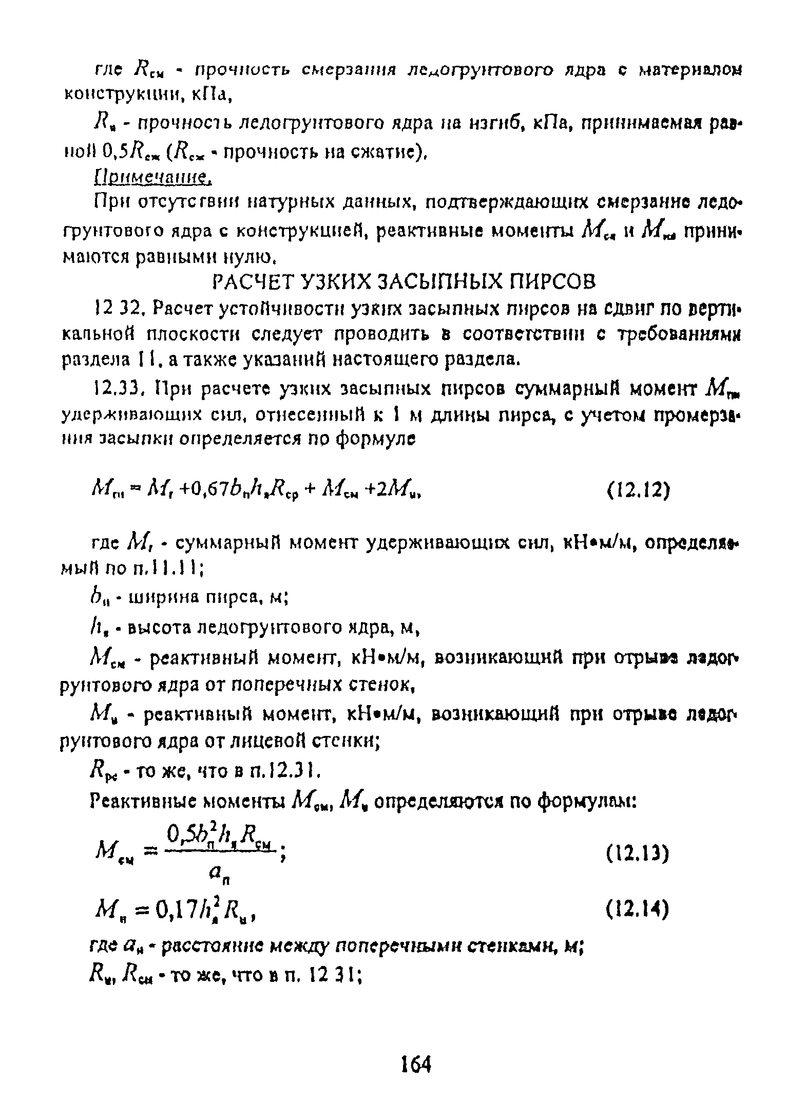 РД 31.31.55-93