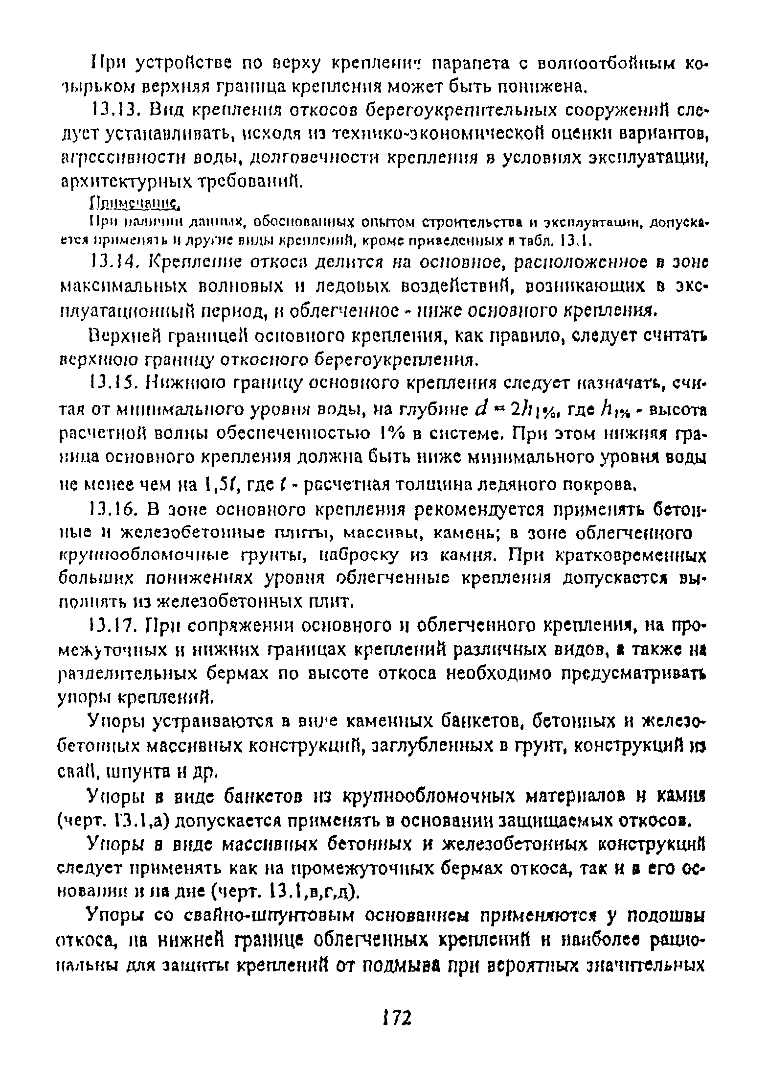 РД 31.31.55-93