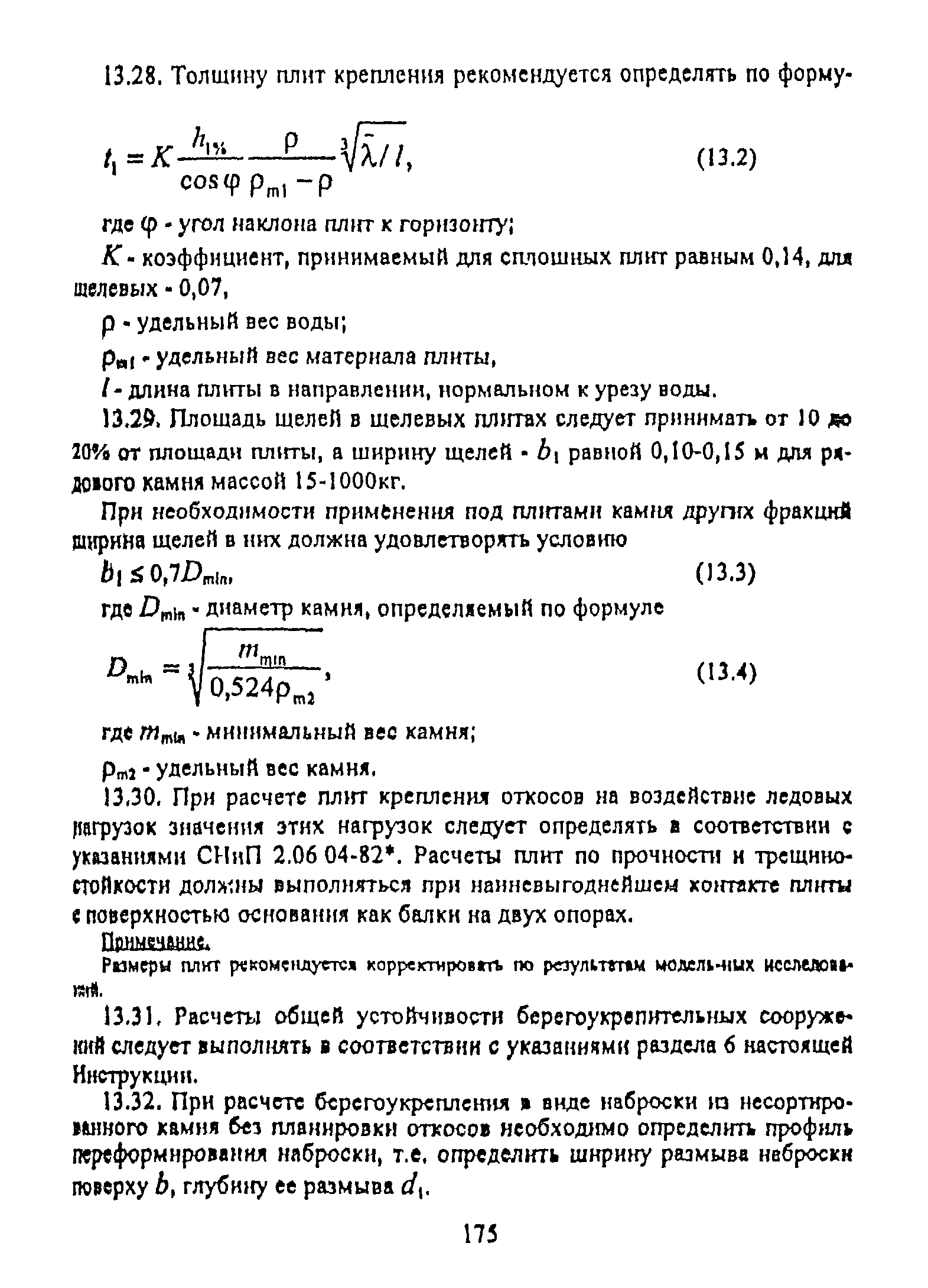 РД 31.31.55-93