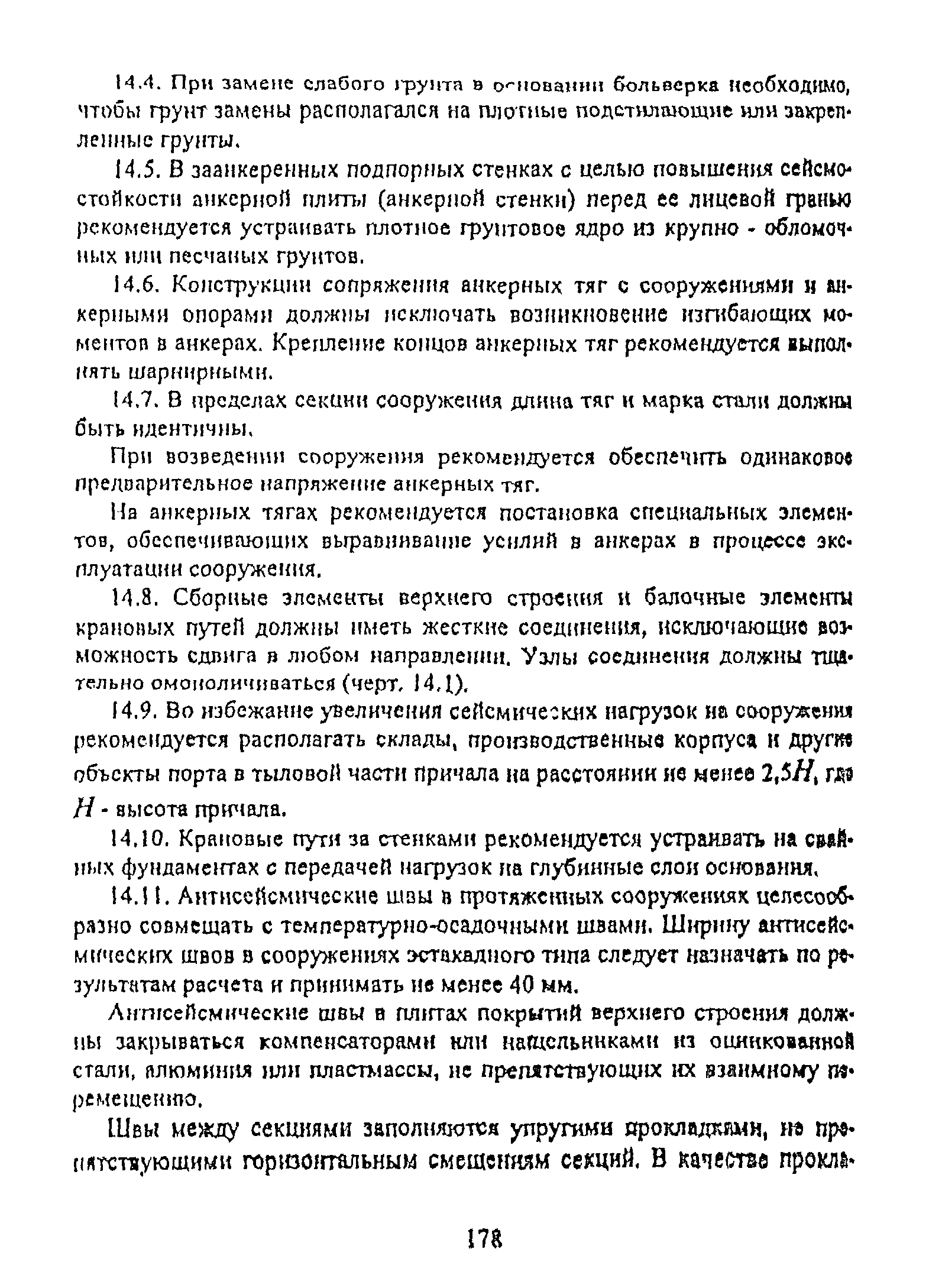 РД 31.31.55-93