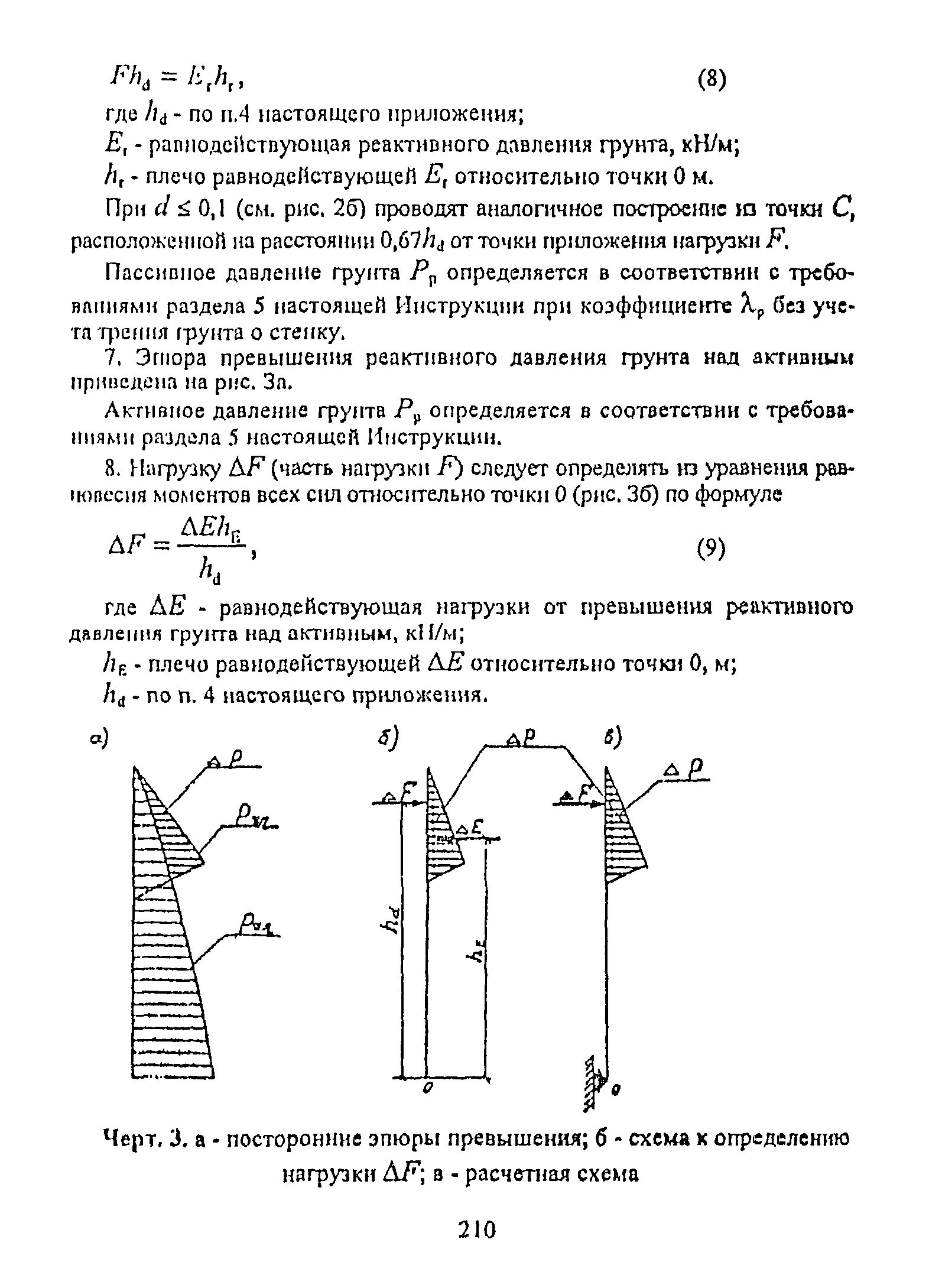 РД 31.31.55-93