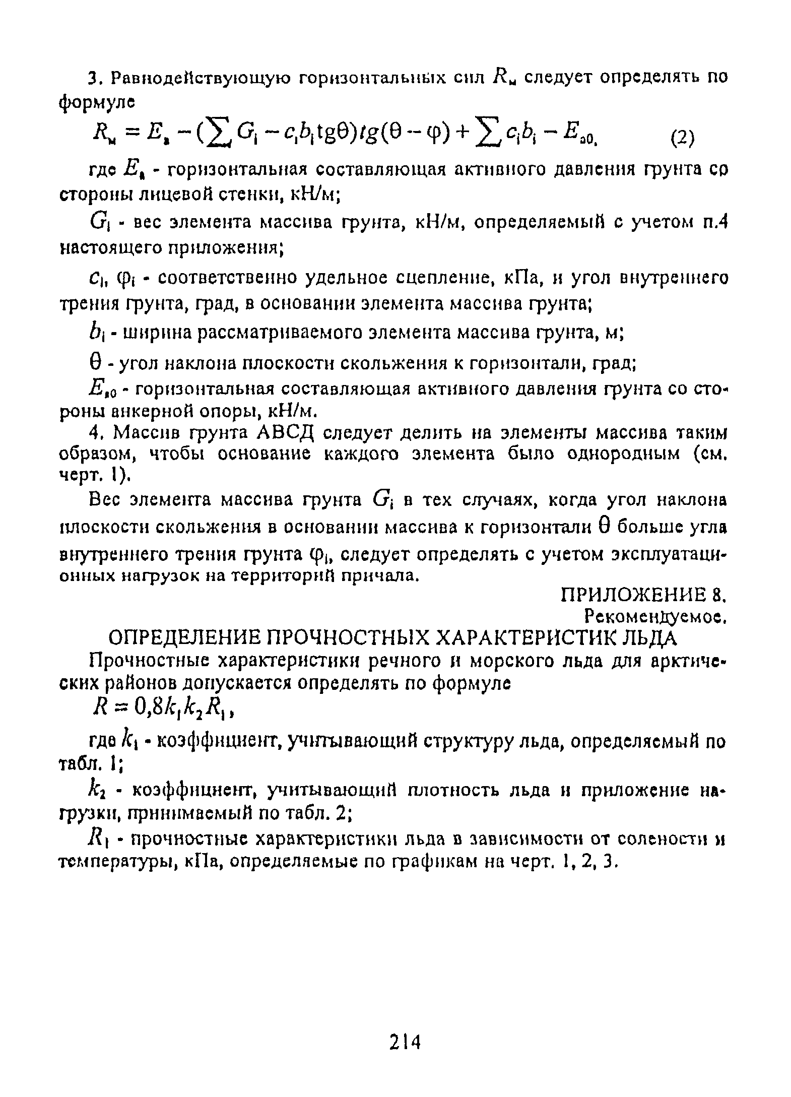 РД 31.31.55-93