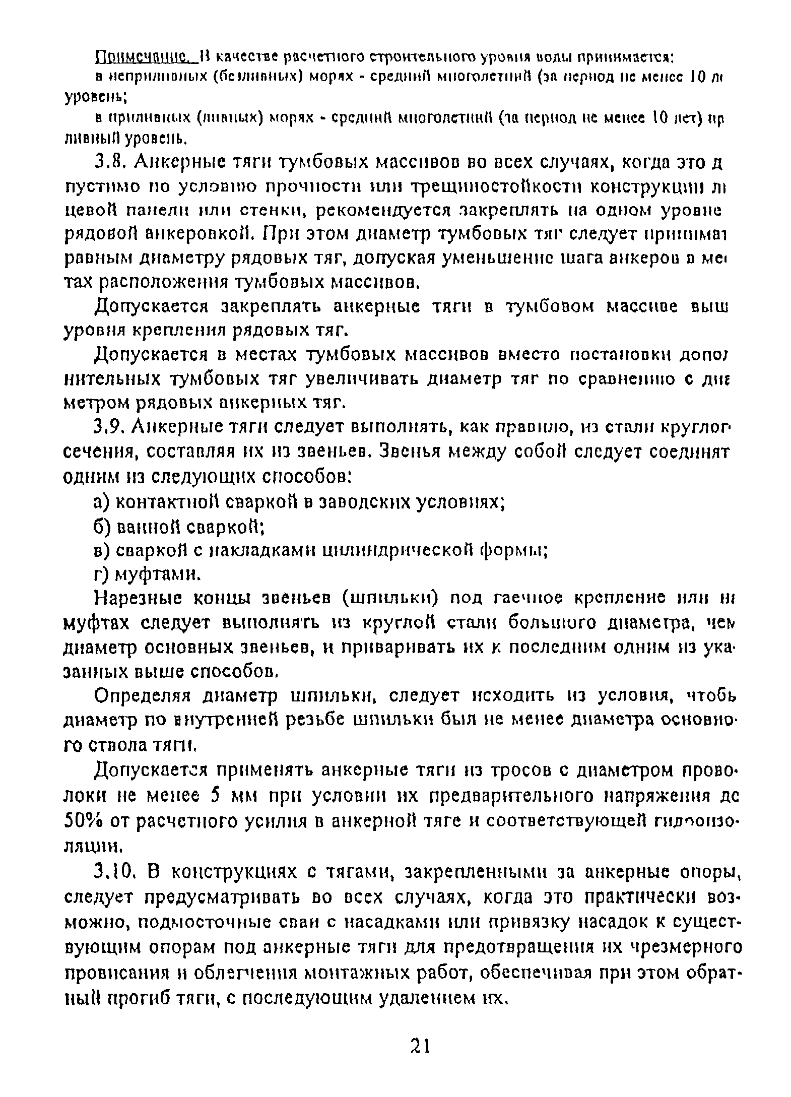 РД 31.31.55-93