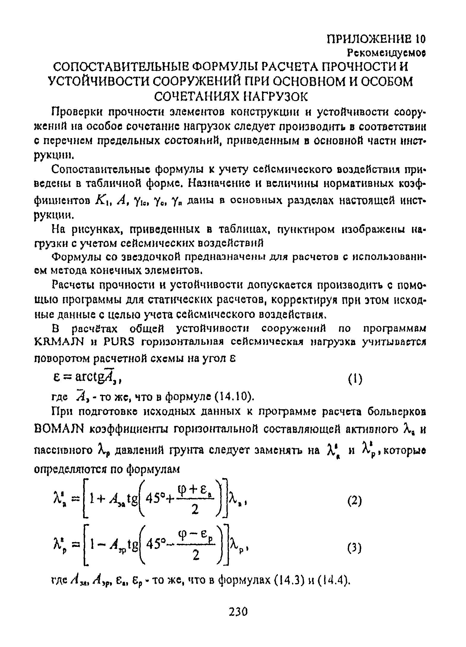 РД 31.31.55-93