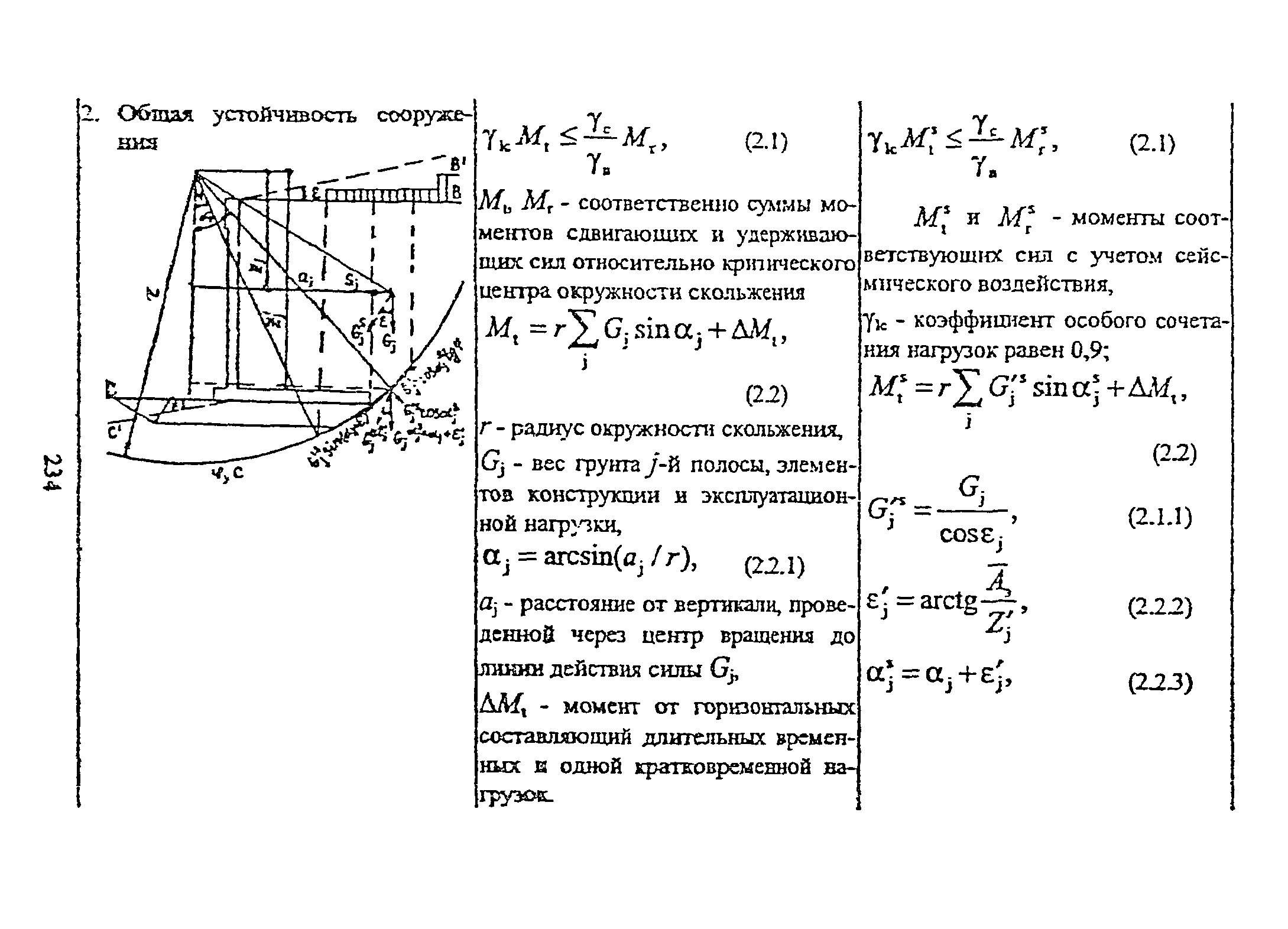 РД 31.31.55-93