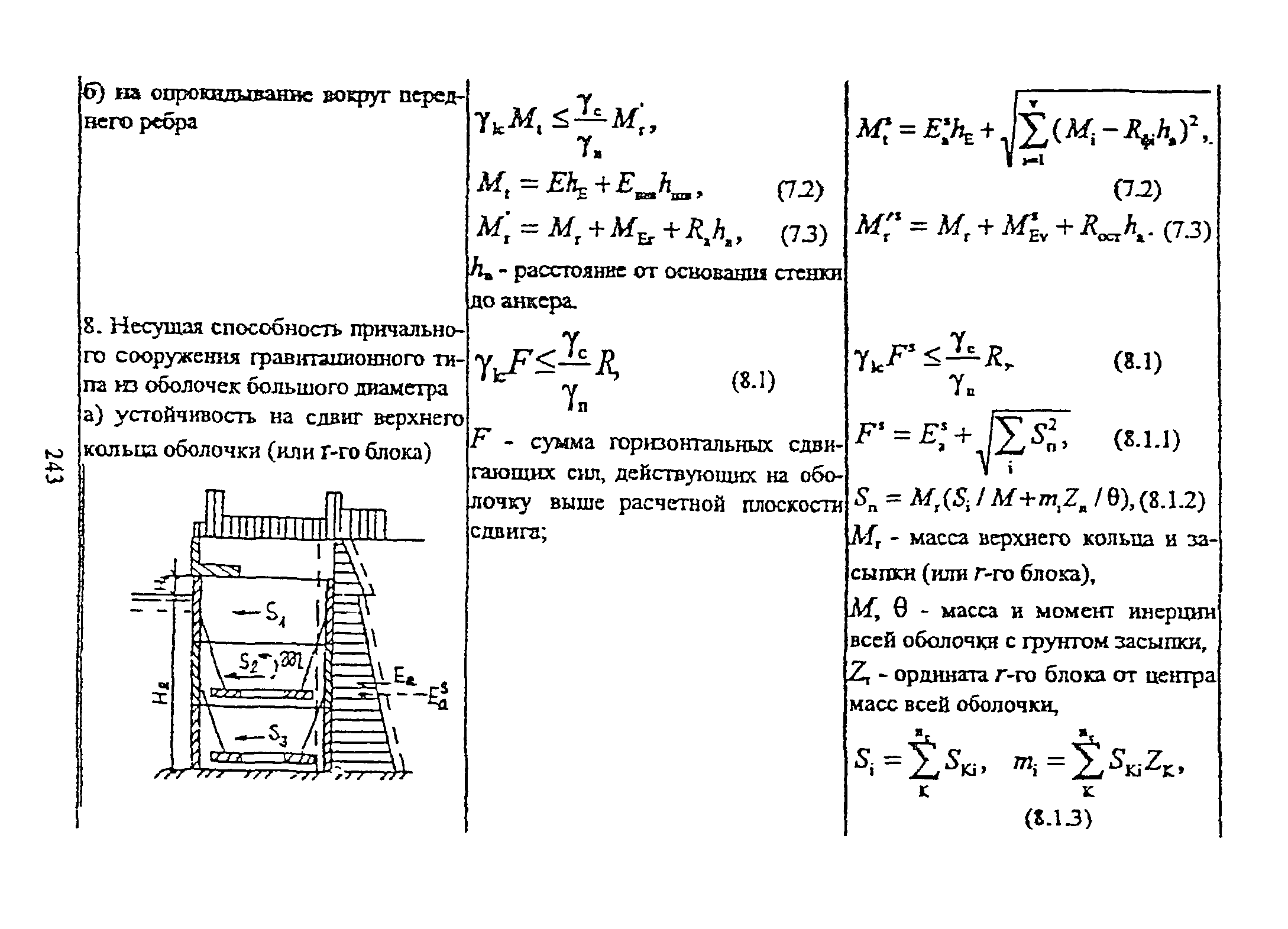 РД 31.31.55-93