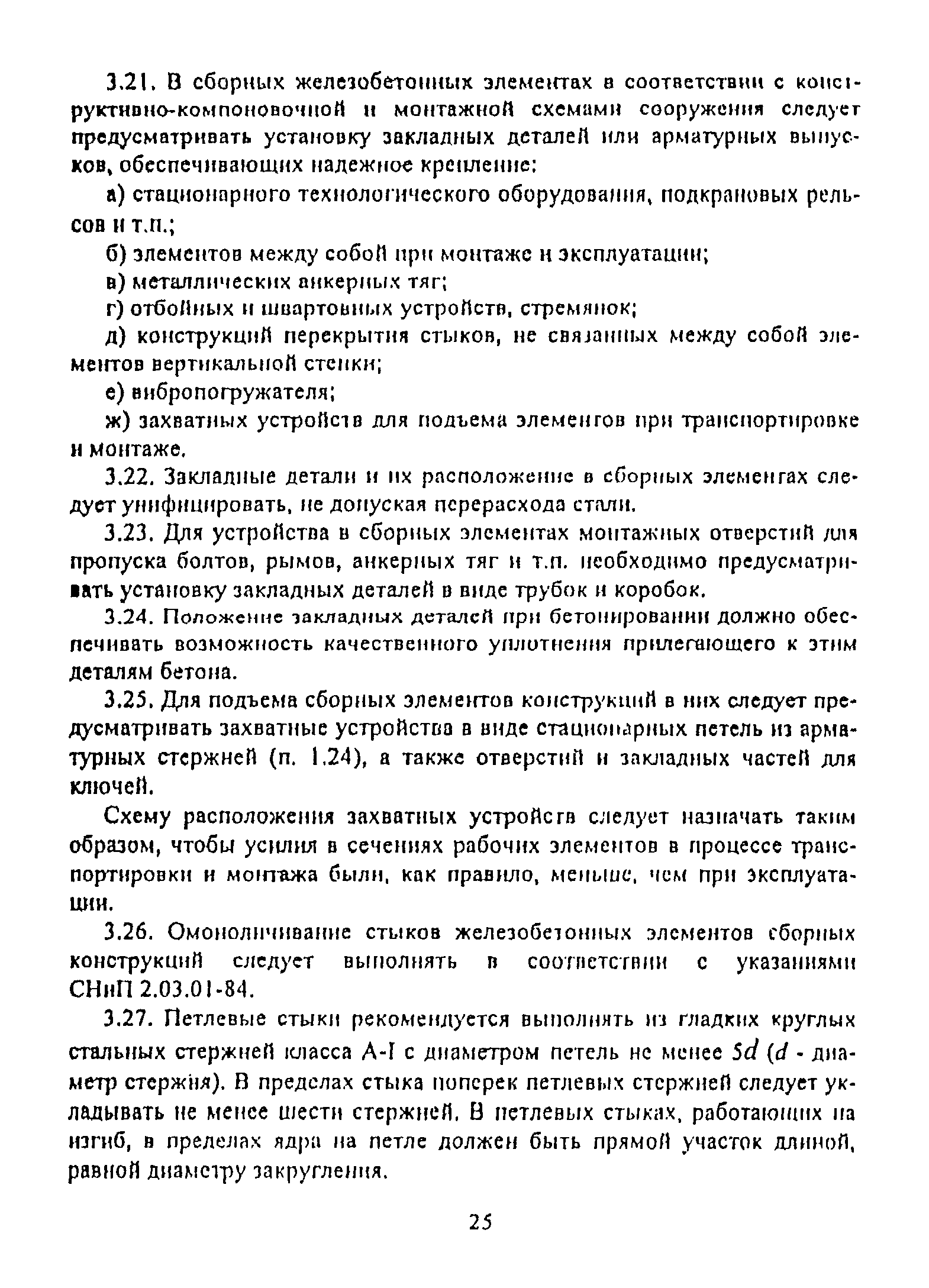 РД 31.31.55-93