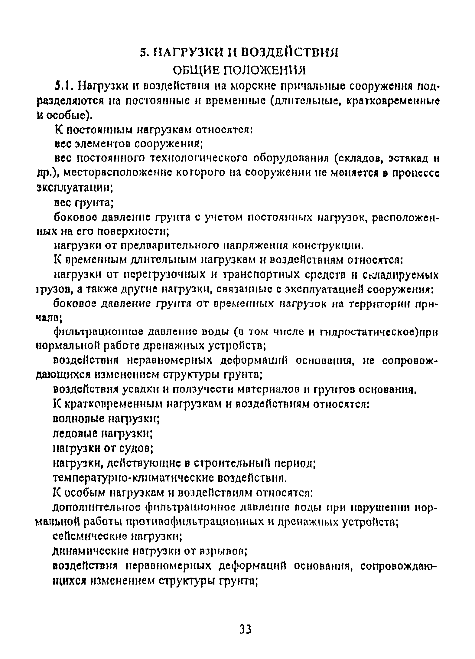 РД 31.31.55-93