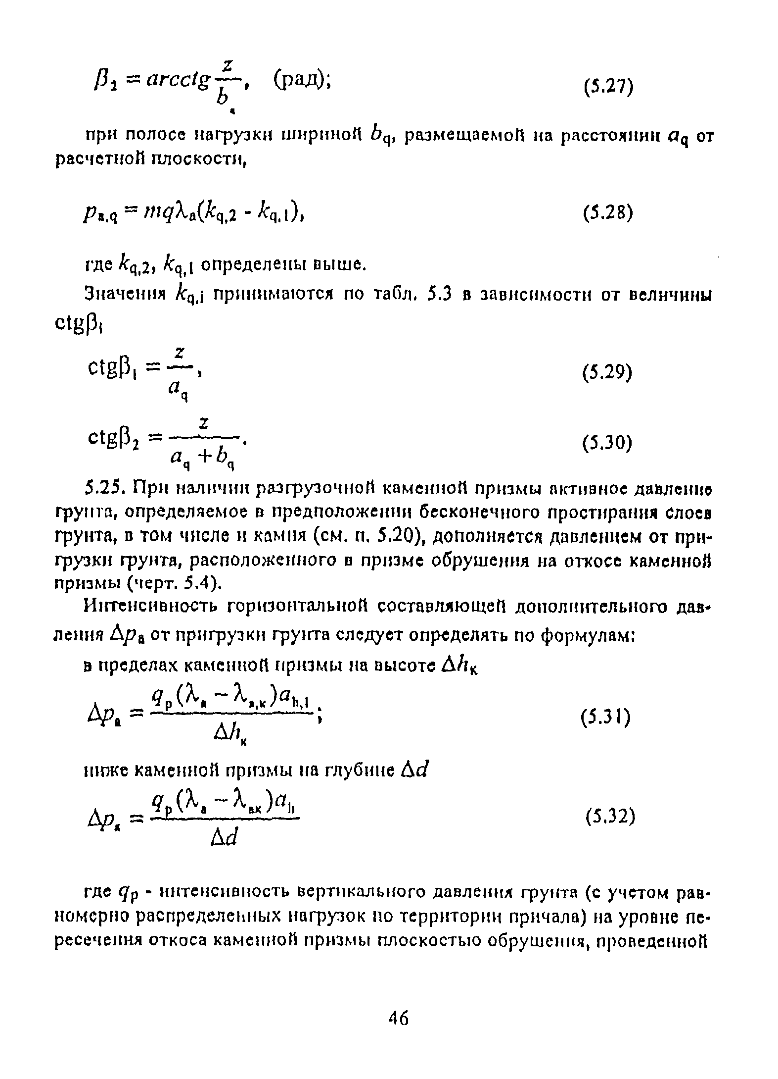 РД 31.31.55-93