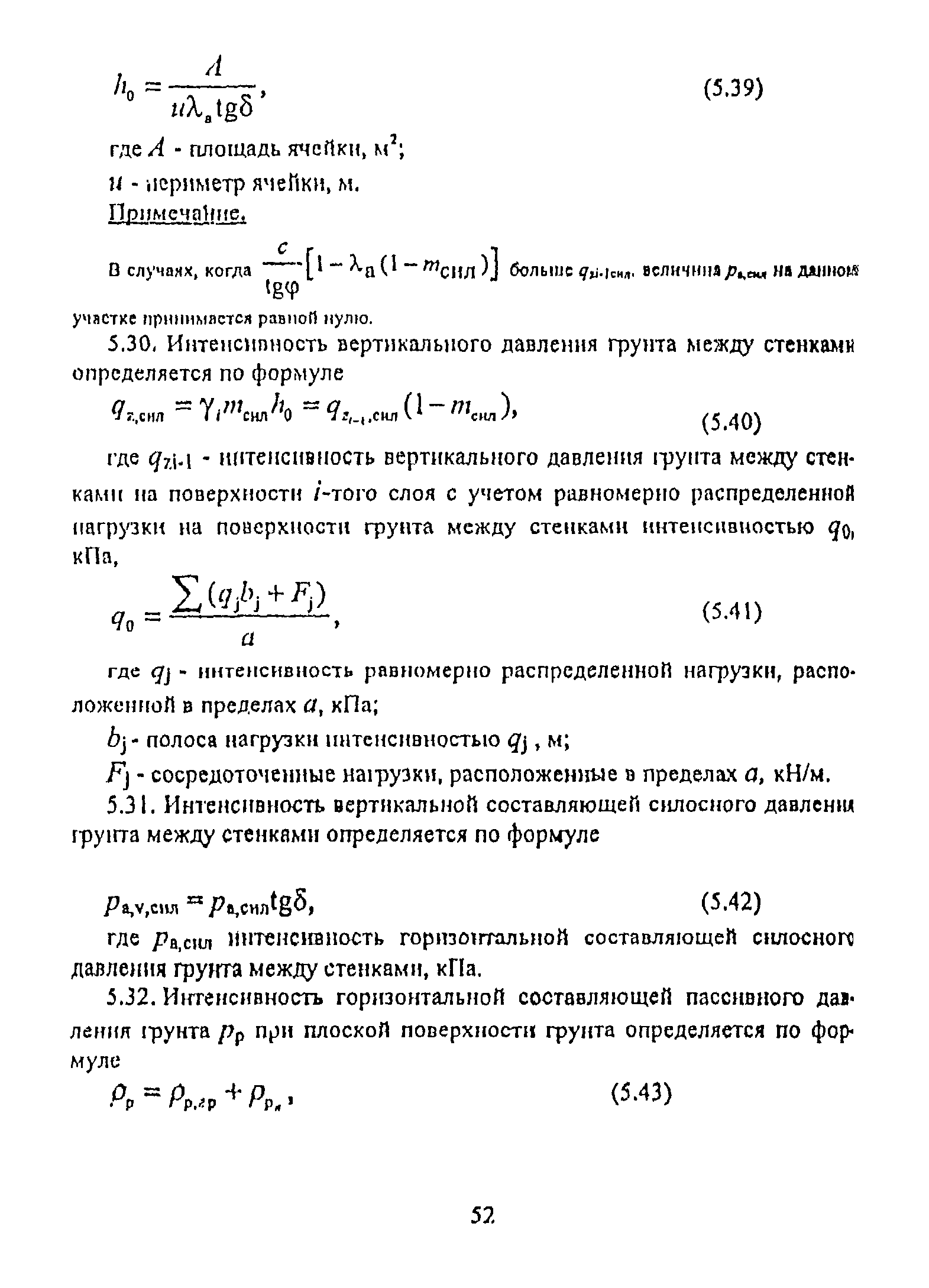 РД 31.31.55-93