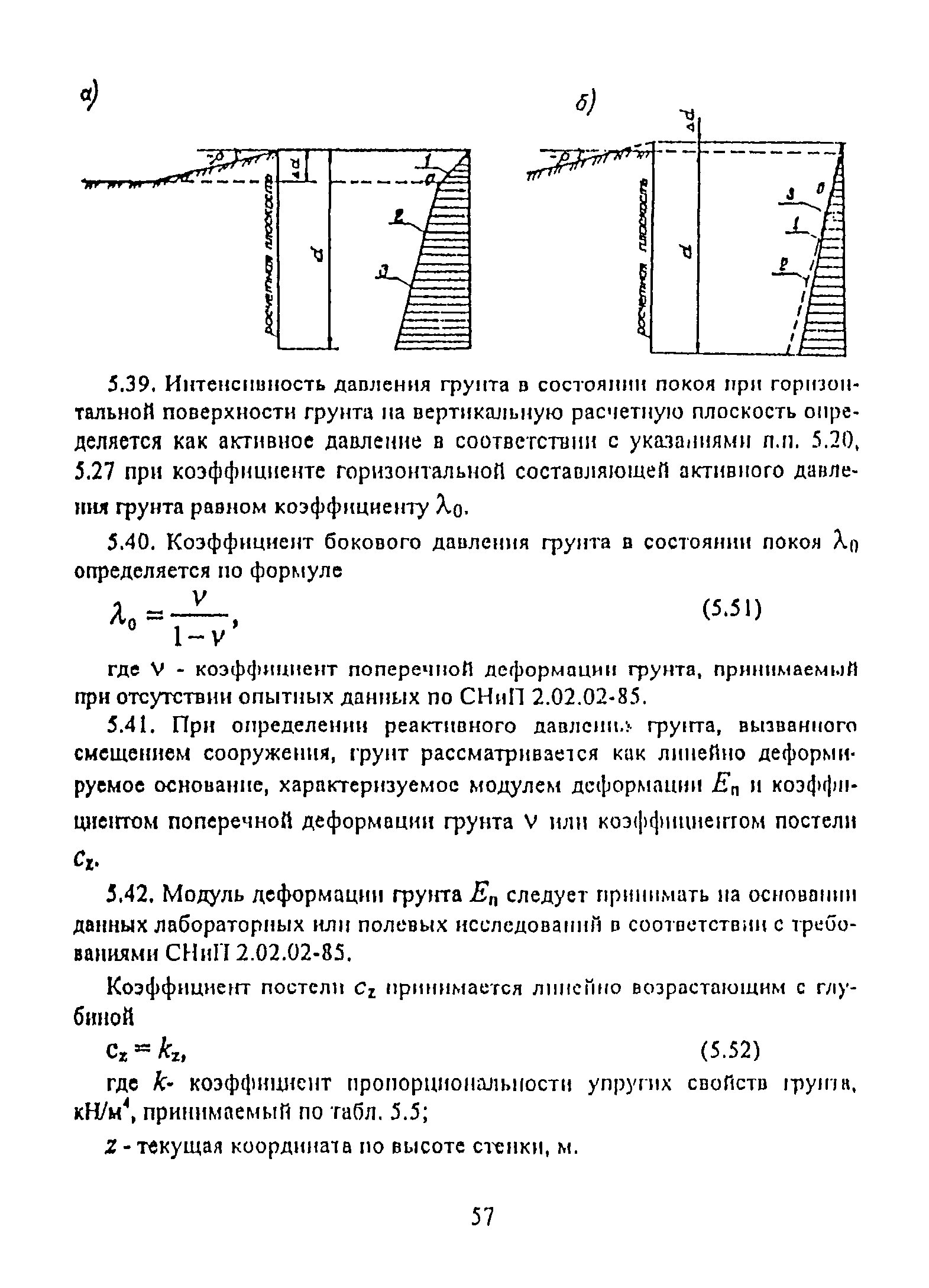 РД 31.31.55-93