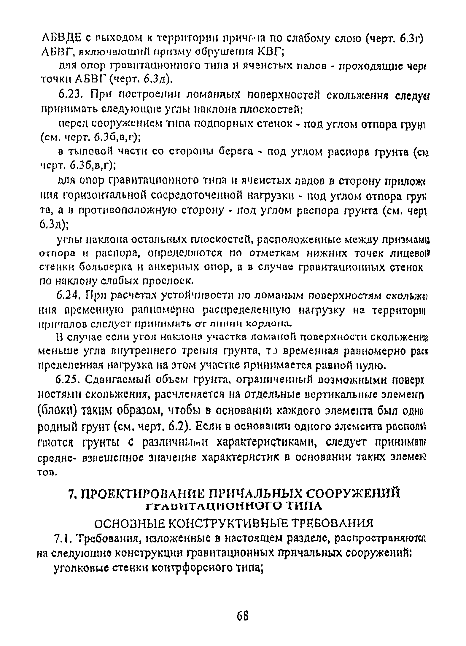 РД 31.31.55-93