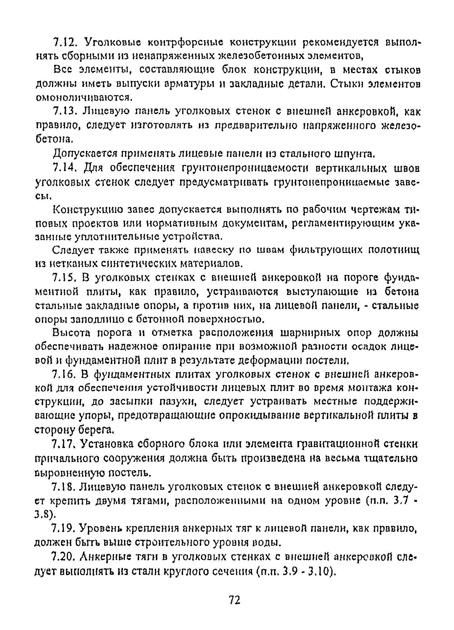 РД 31.31.55-93