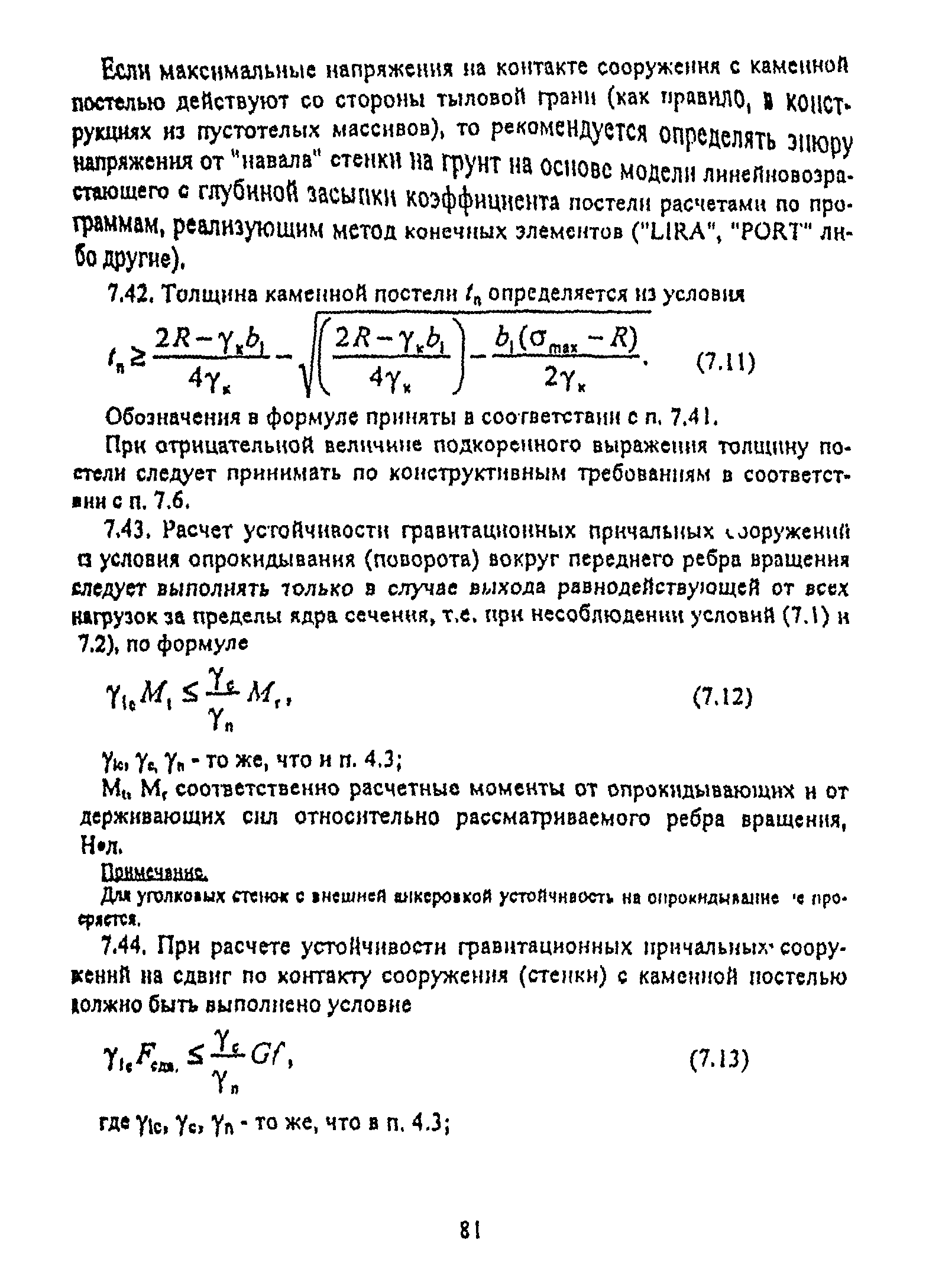 РД 31.31.55-93