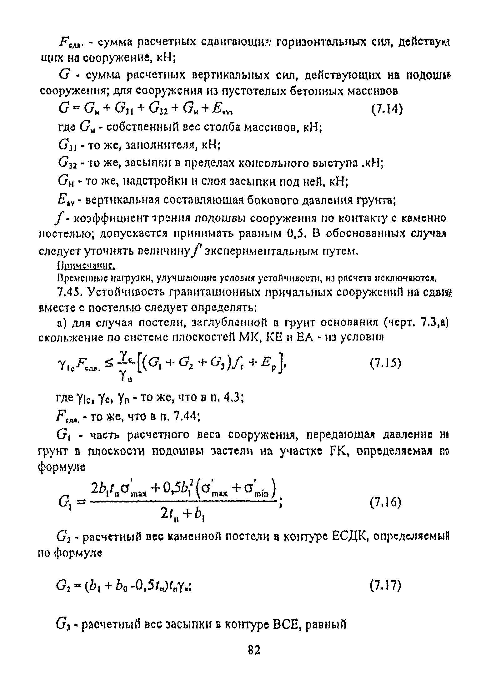 РД 31.31.55-93