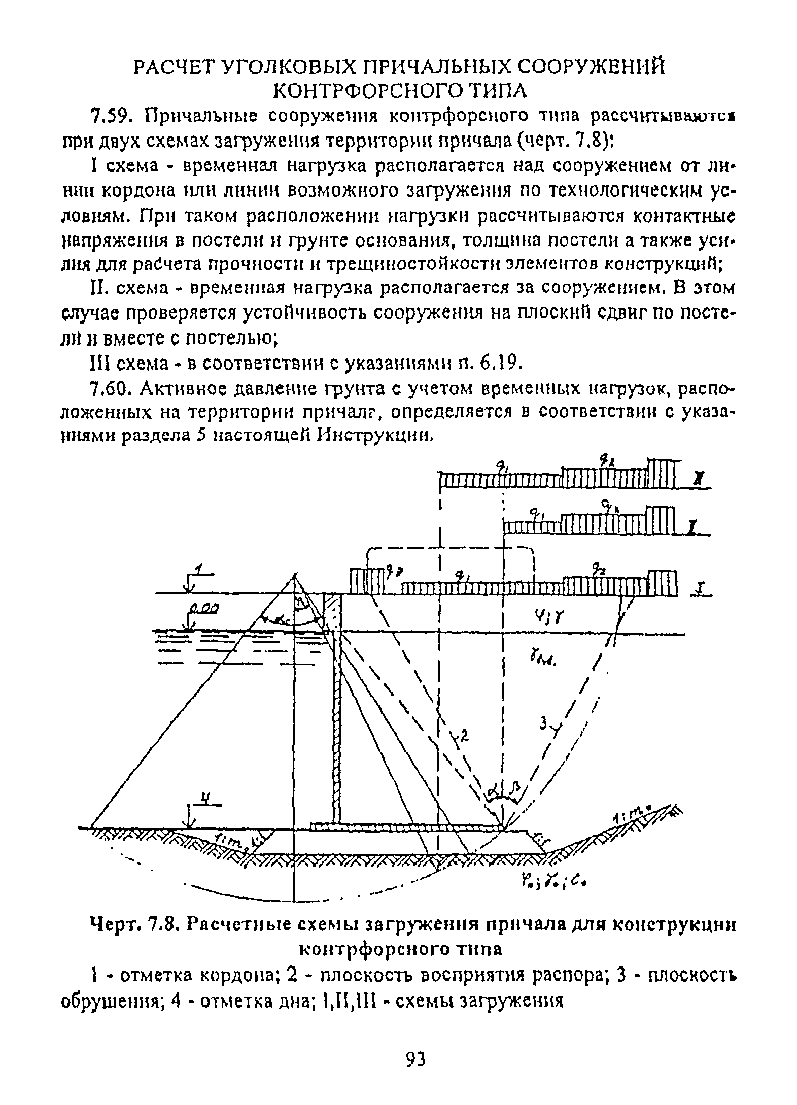 РД 31.31.55-93