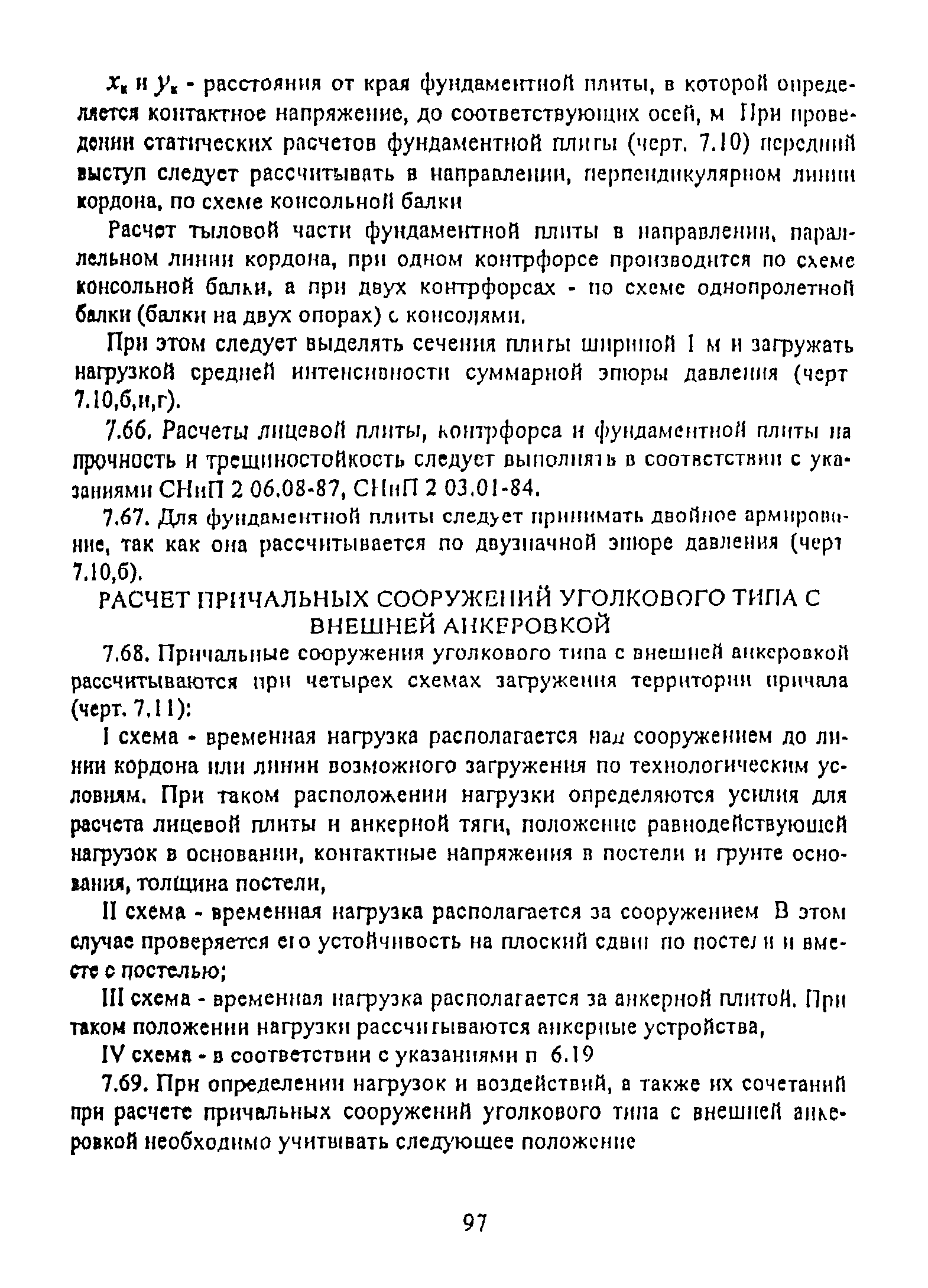 РД 31.31.55-93