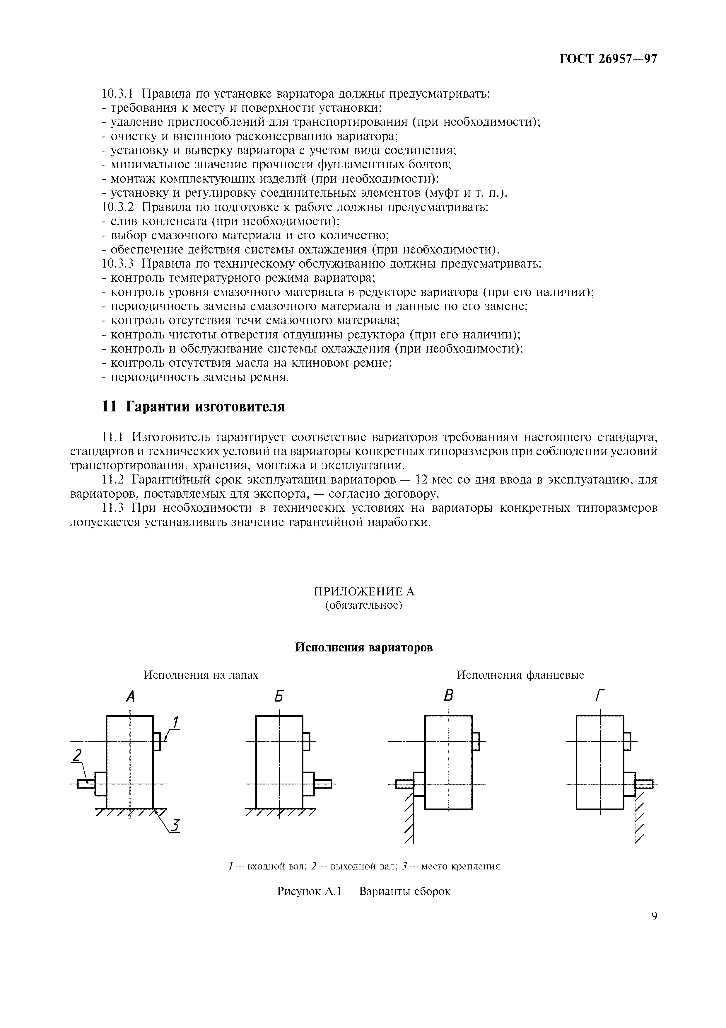 ГОСТ 26957-97