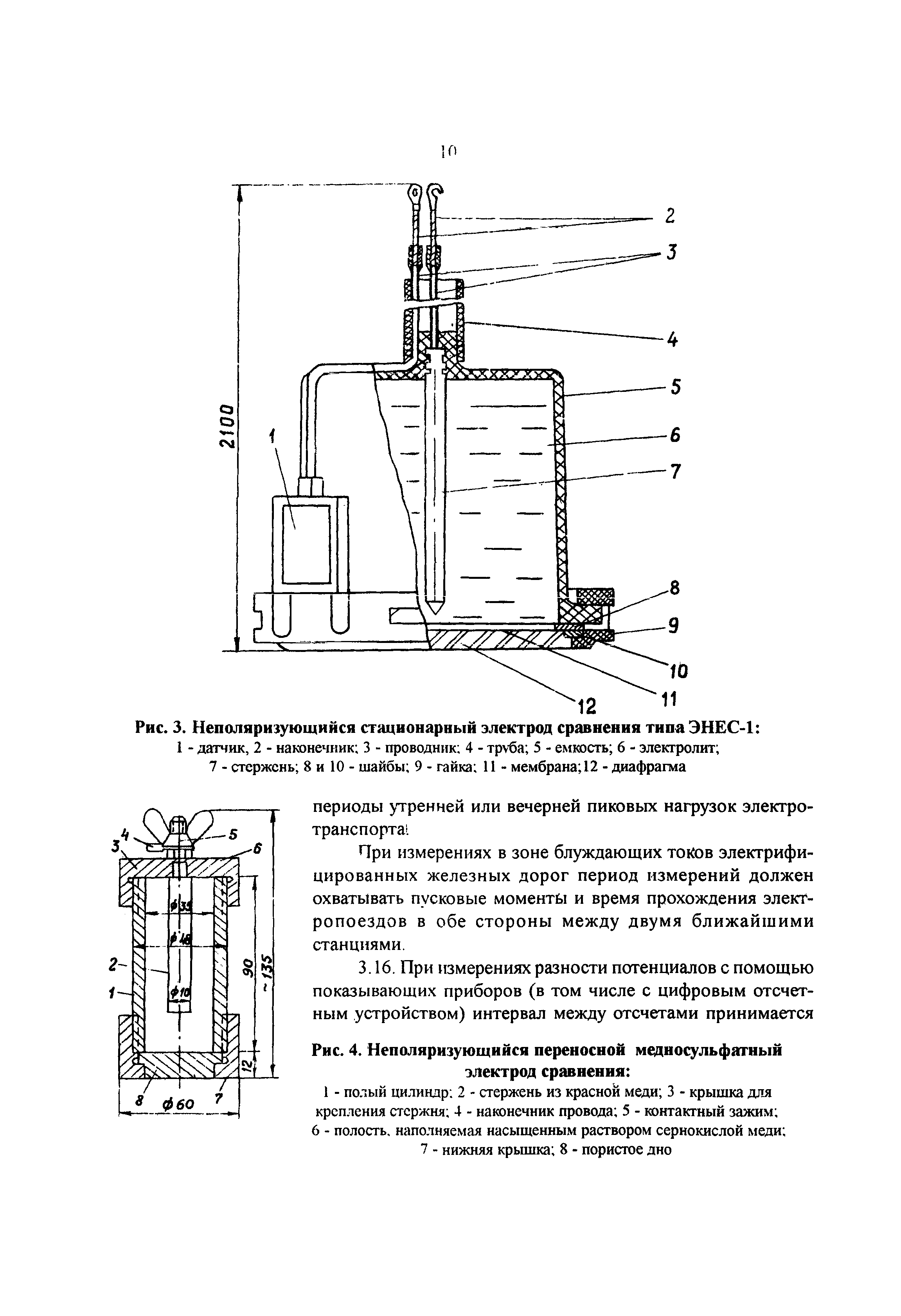 РД 34.20.518-95