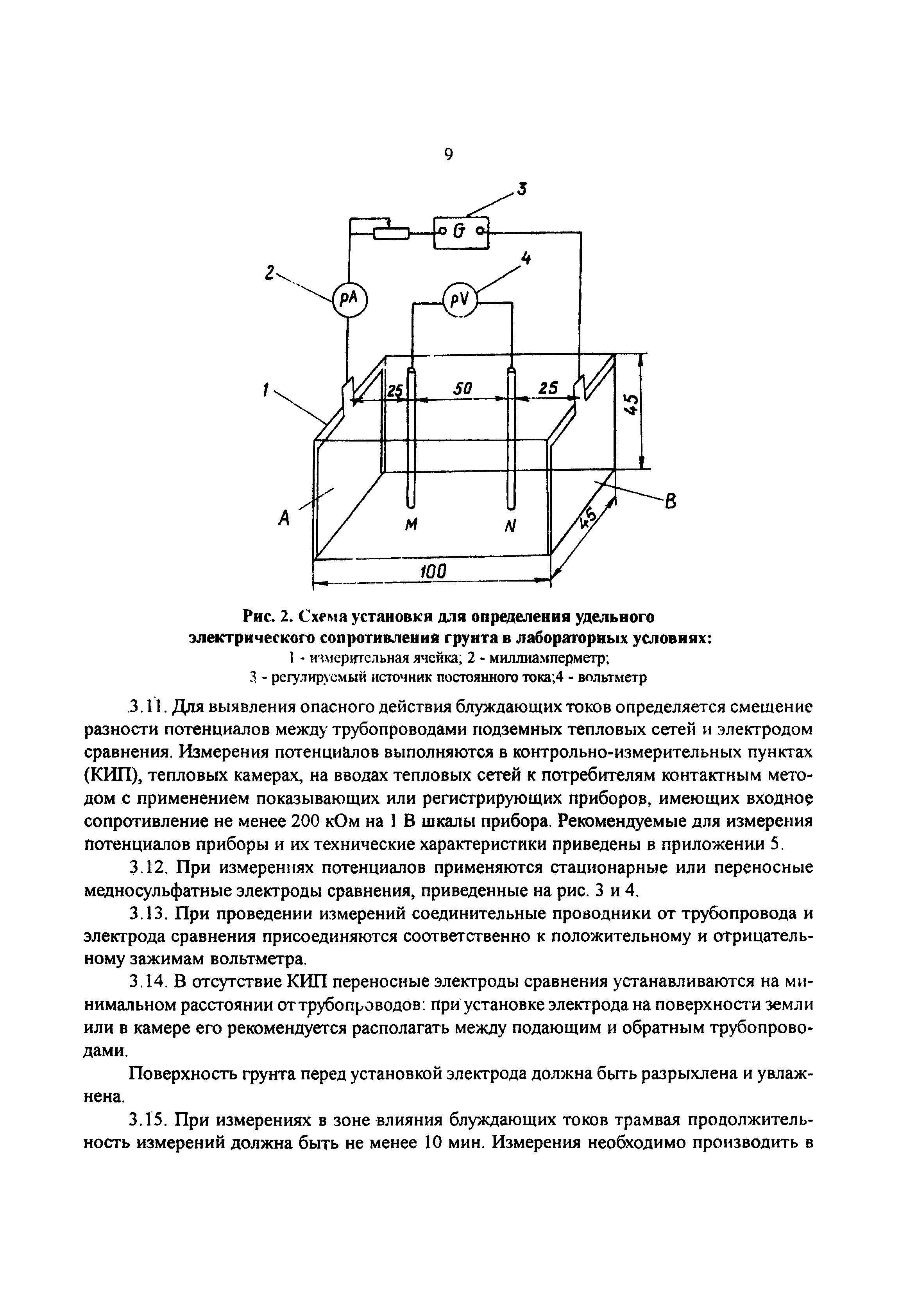 РД 34.20.518-95