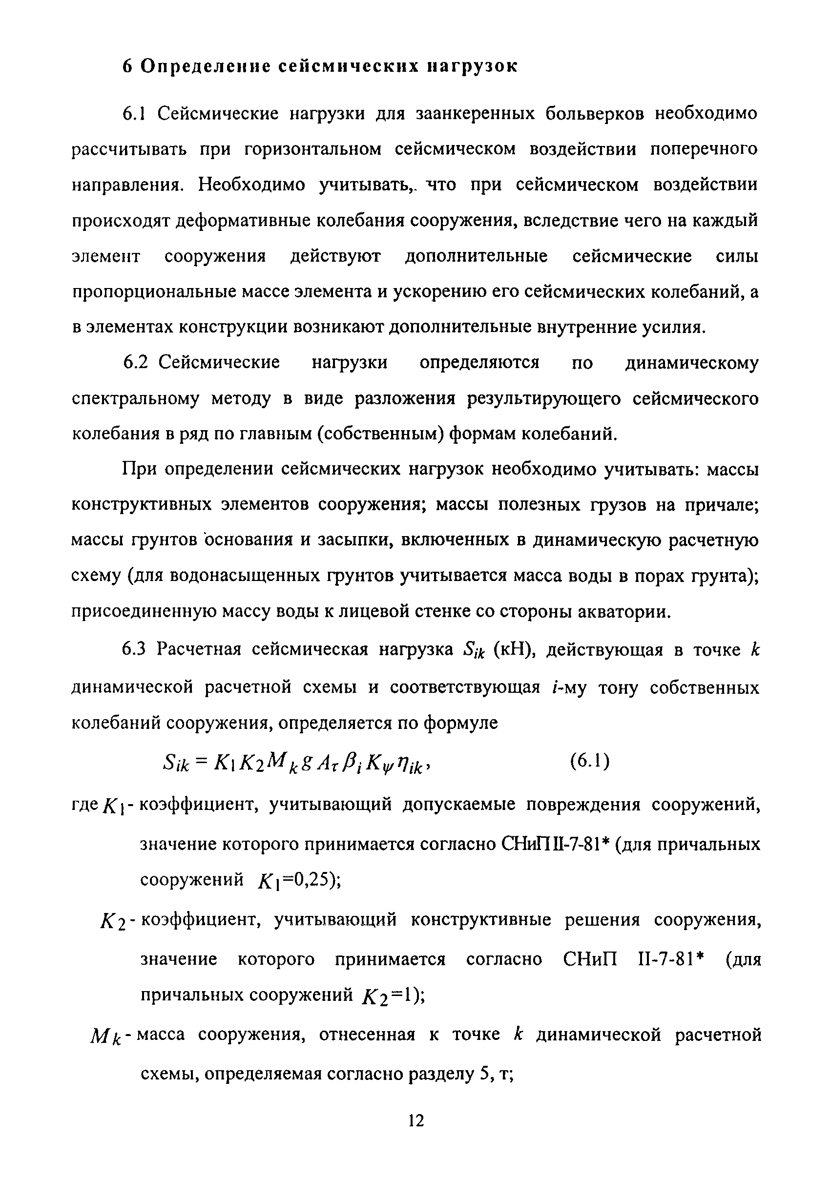 РД 31.3.06-2000