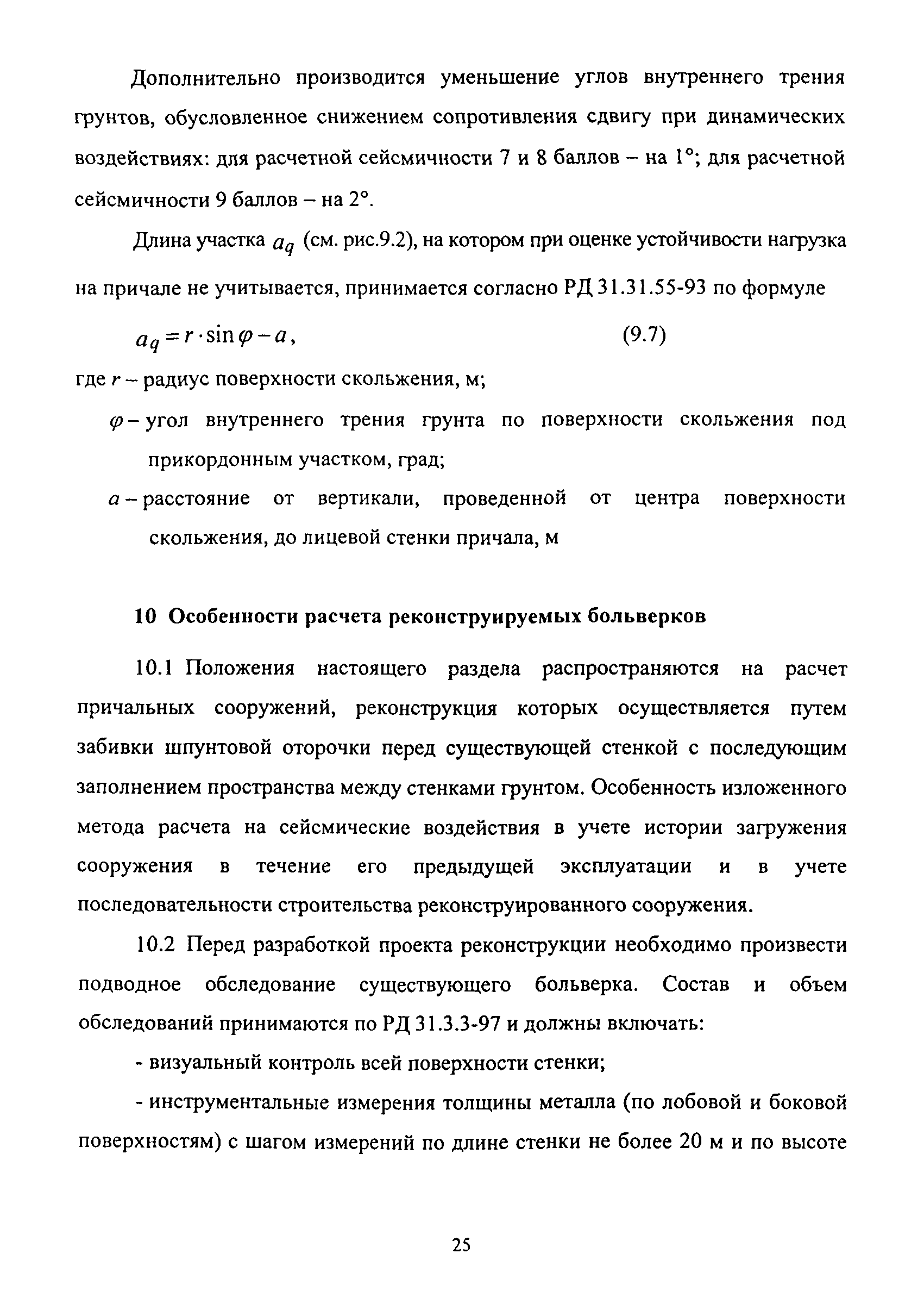 РД 31.3.06-2000