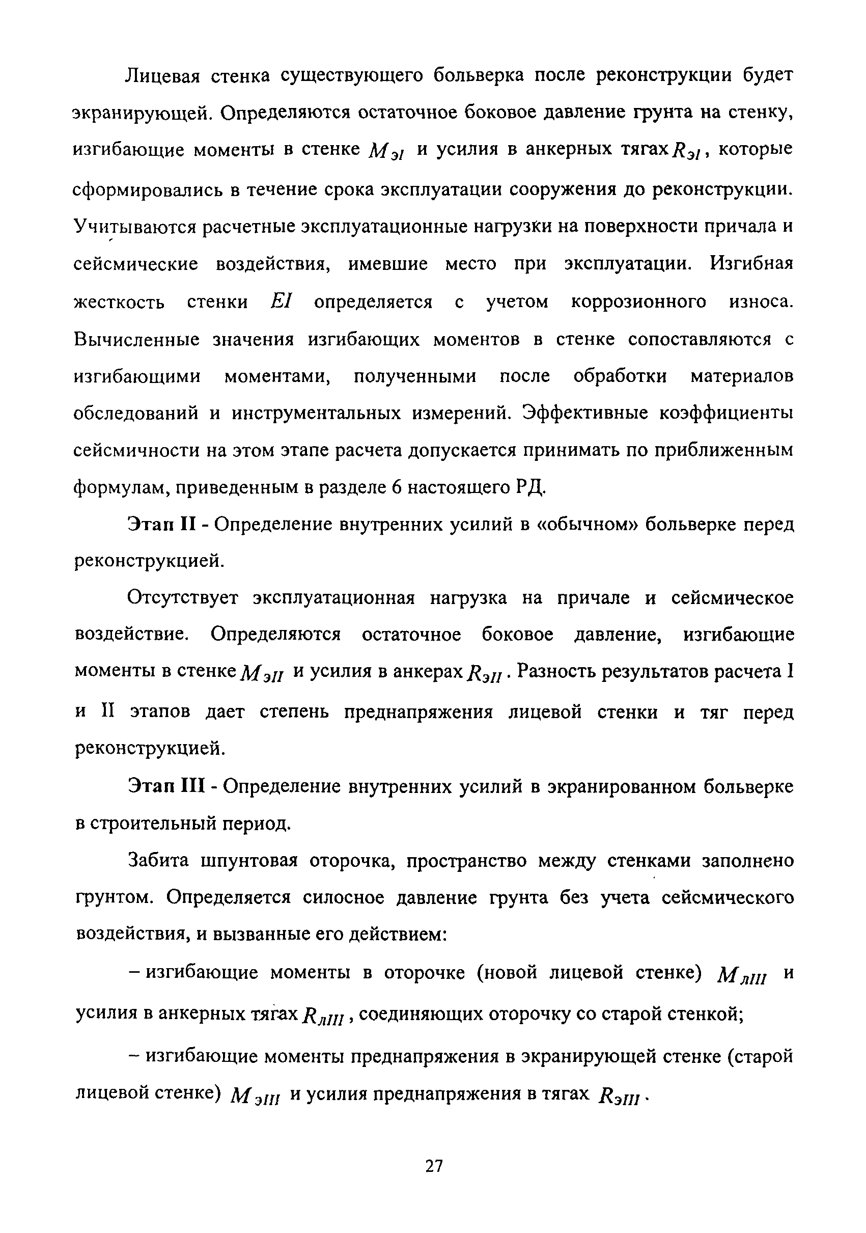 РД 31.3.06-2000