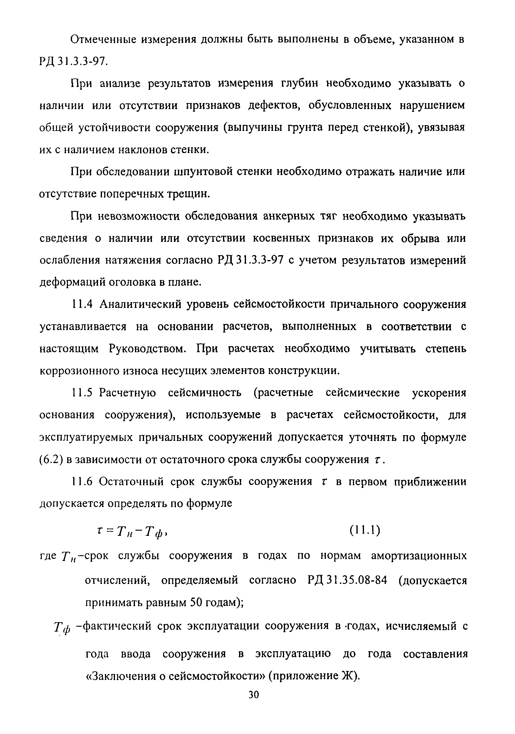 РД 31.3.06-2000