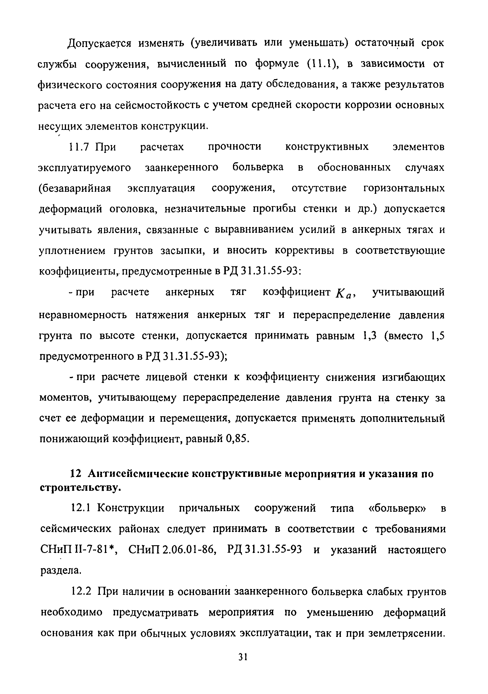 РД 31.3.06-2000