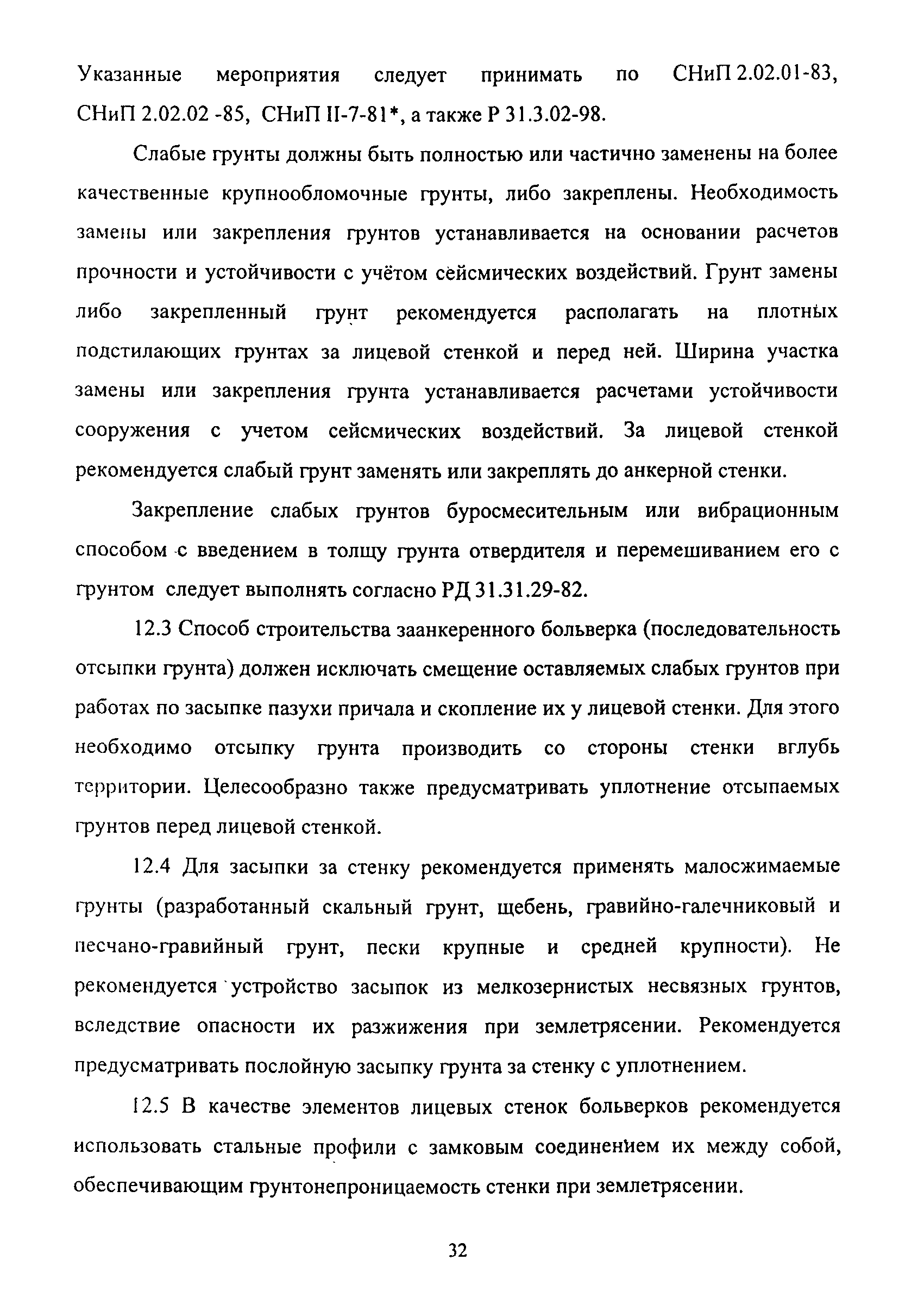 РД 31.3.06-2000