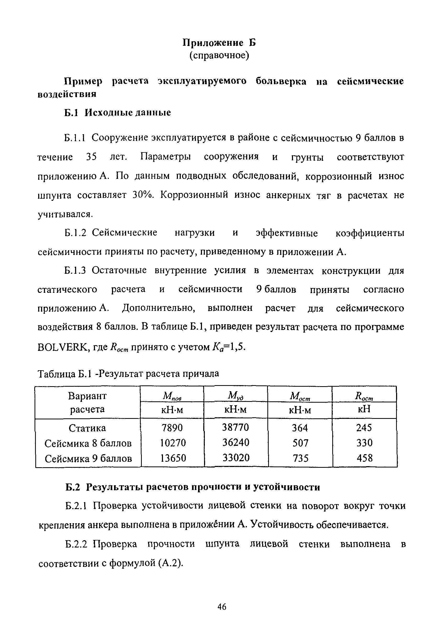 РД 31.3.06-2000