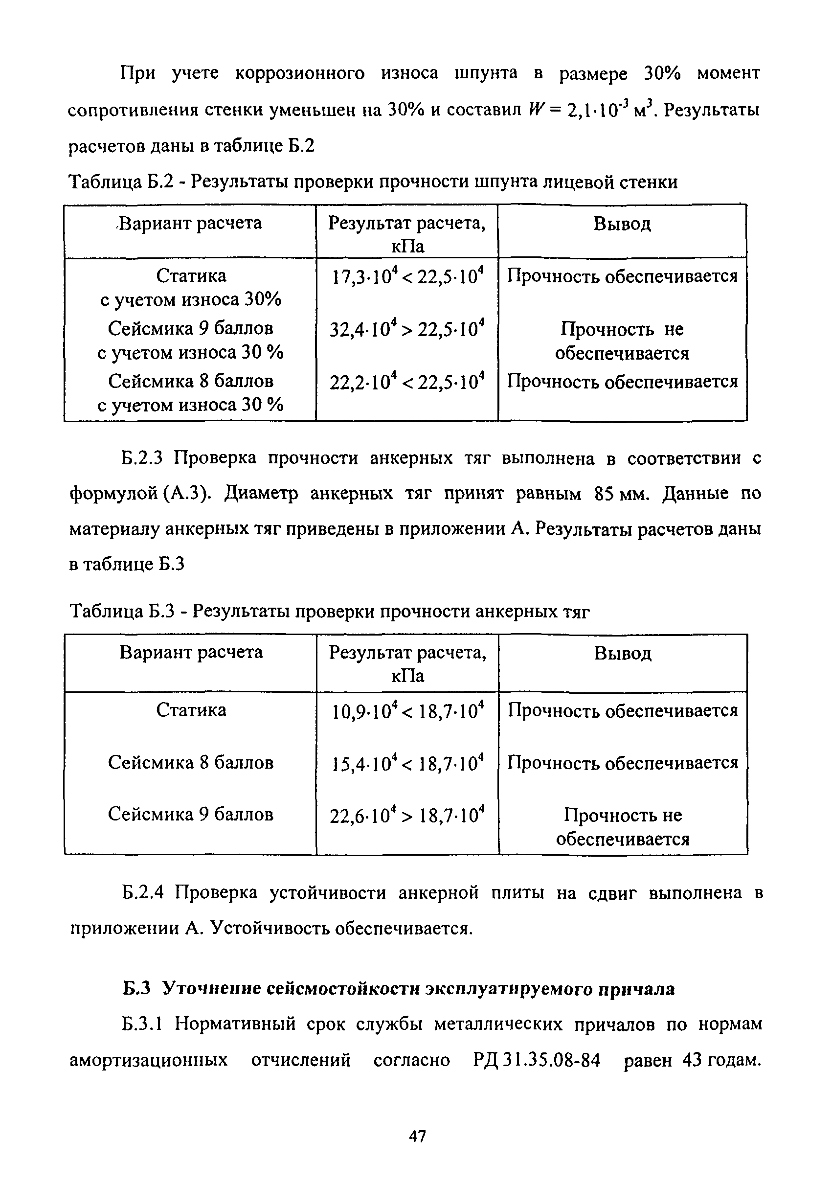 РД 31.3.06-2000