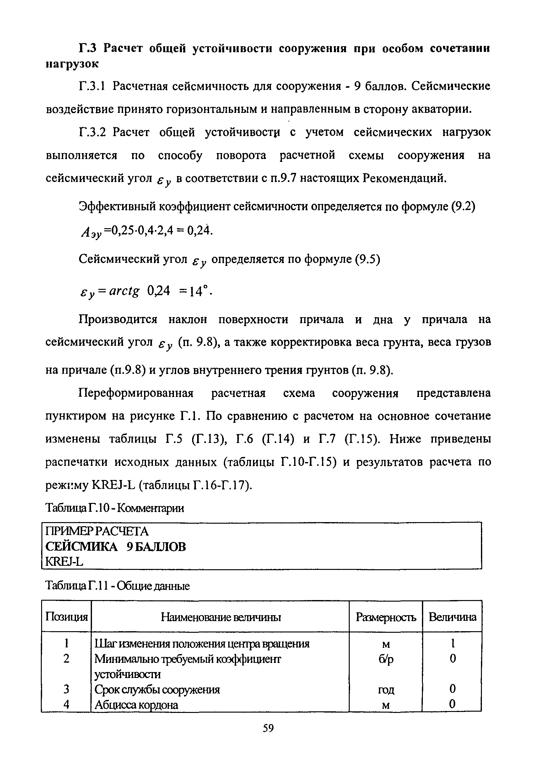 РД 31.3.06-2000